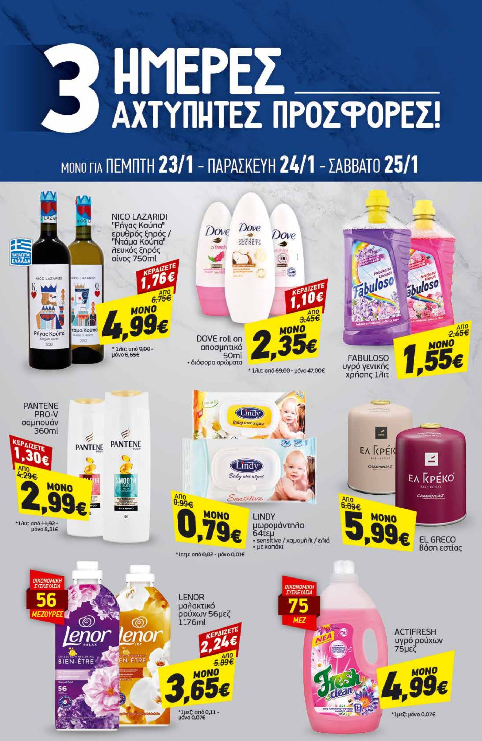 discount-markt - Discount Markt φυλλάδιο έγκυρο από 20/01 - 25/01 - page: 19