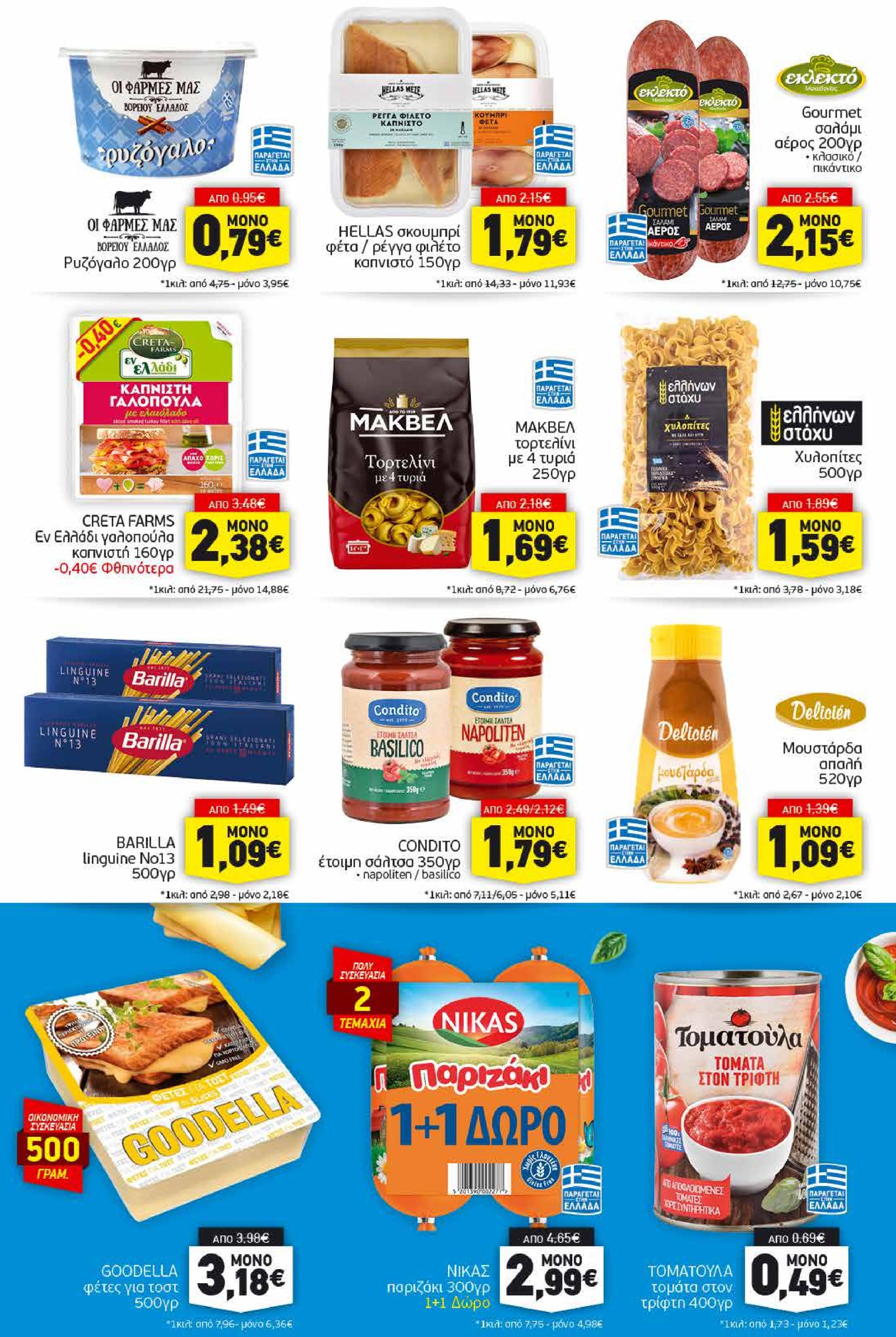 discount-markt - Discount Markt φυλλάδιο έγκυρο από 20/01 - 25/01 - page: 7