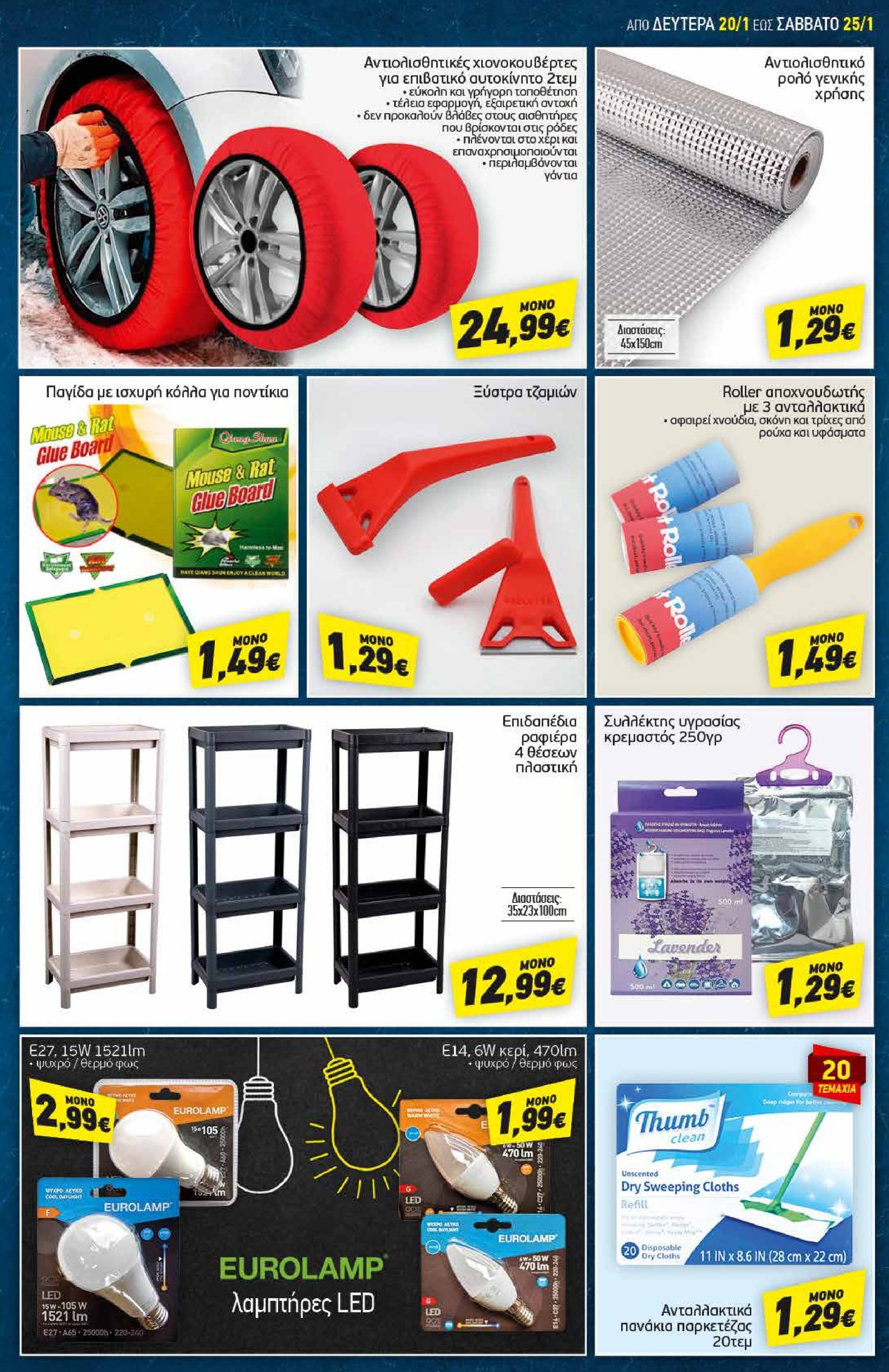 discount-markt - Discount Markt φυλλάδιο έγκυρο από 20/01 - 25/01 - page: 18