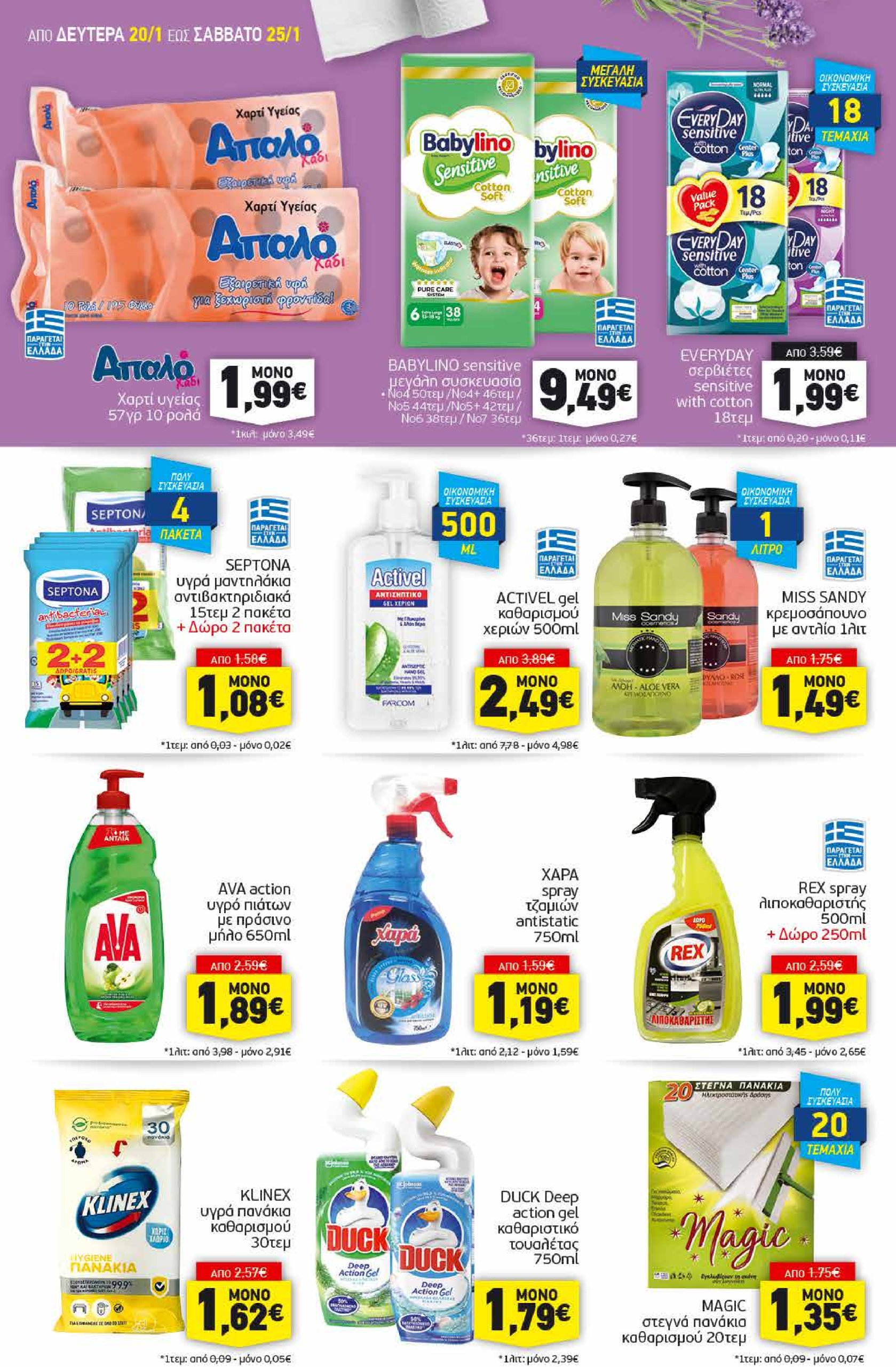 discount-markt - Discount Markt φυλλάδιο έγκυρο από 20/01 - 25/01 - page: 14