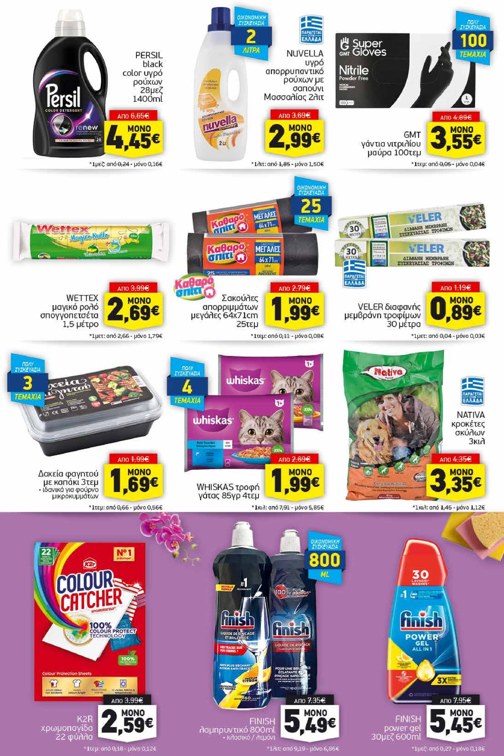 discount-markt - Discount Markt φυλλάδιο έγκυρο από 20/01 - 25/01 - page: 15