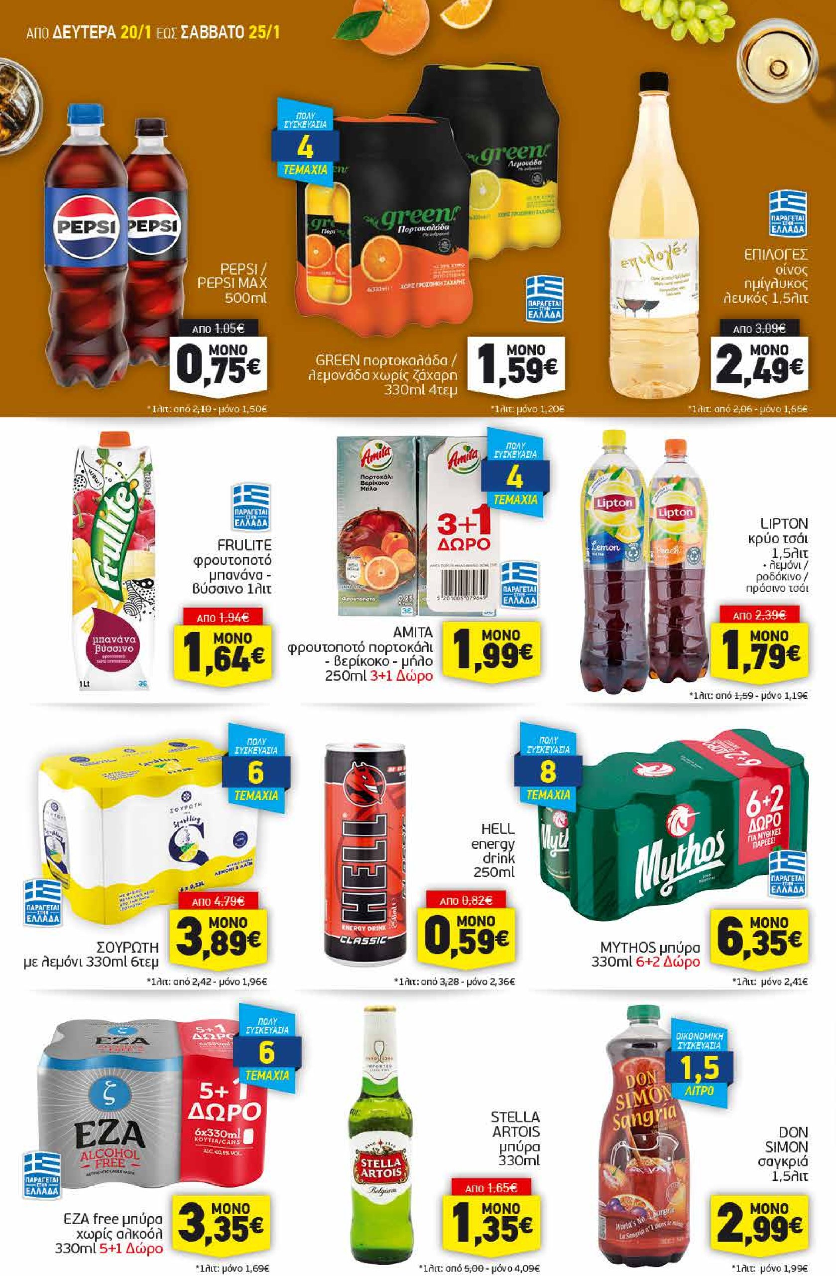 discount-markt - Discount Markt φυλλάδιο έγκυρο από 20/01 - 25/01 - page: 12