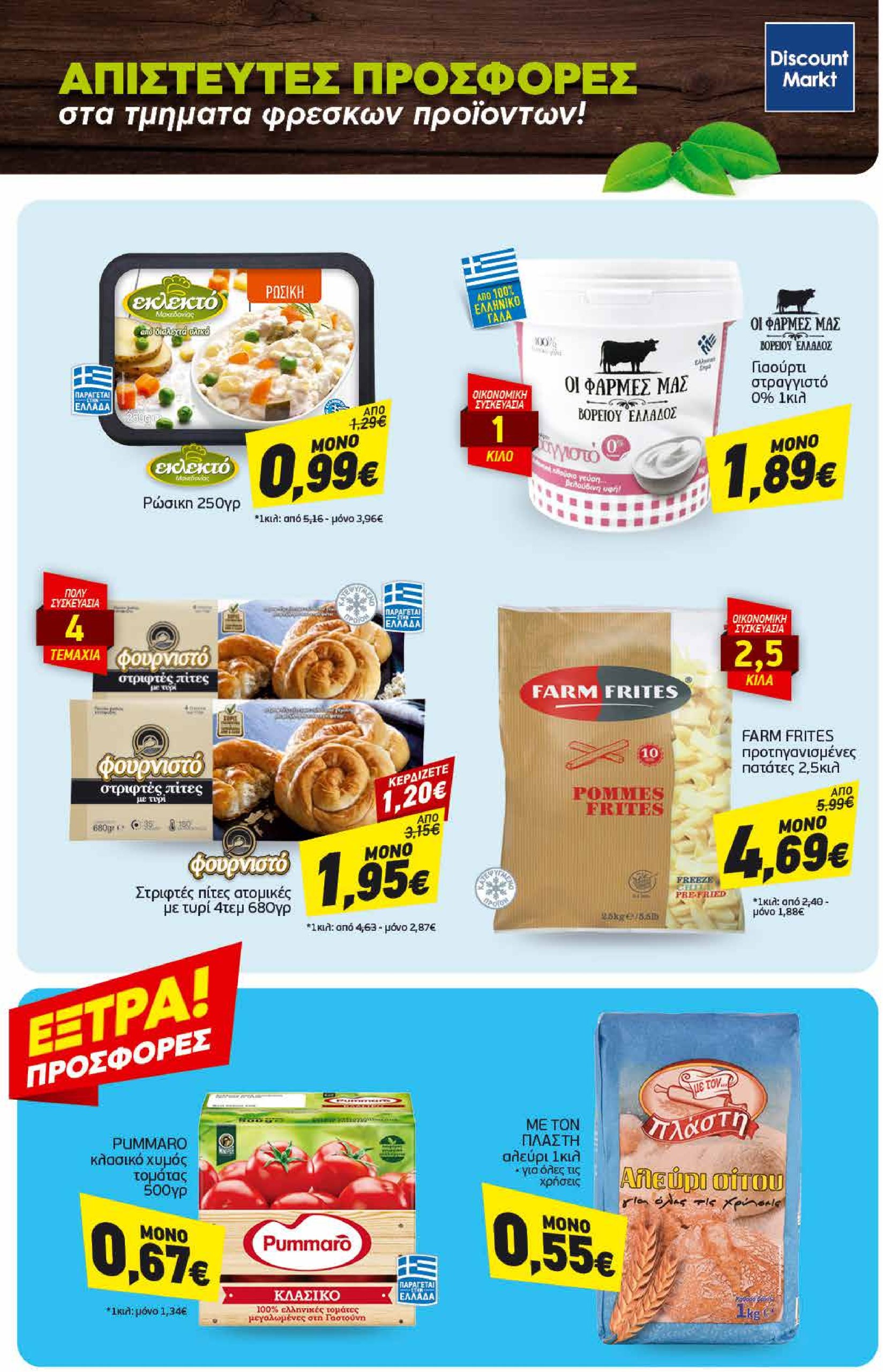 discount-markt - Discount Markt φυλλάδιο έγκυρο από 20/01 - 25/01 - page: 23