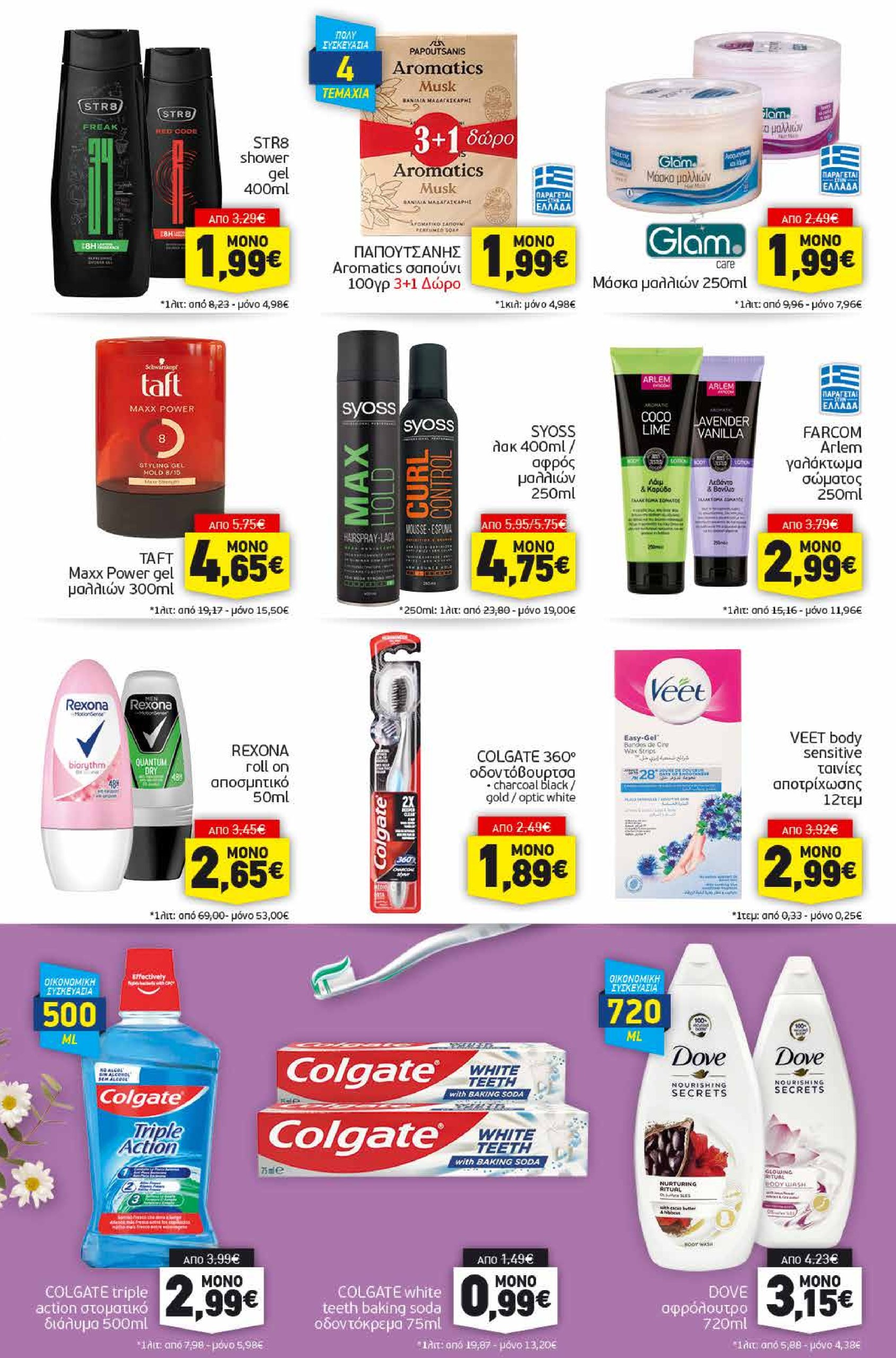 discount-markt - Discount Markt φυλλάδιο έγκυρο από 20/01 - 25/01 - page: 13