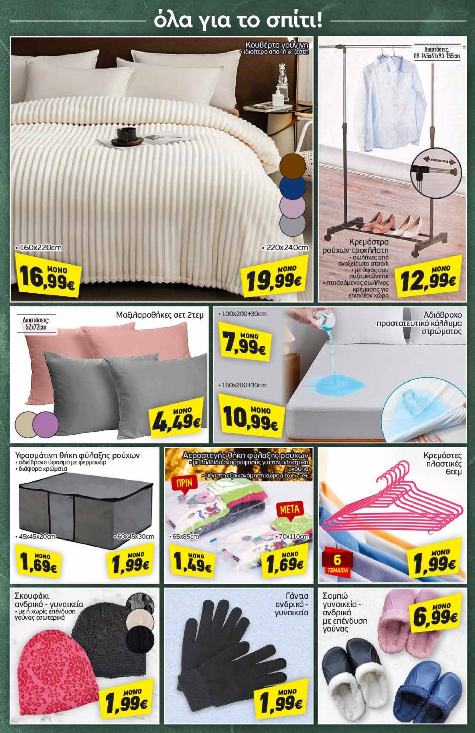 discount-markt - Discount Markt φυλλάδιο έγκυρο από 20/01 - 25/01 - page: 16