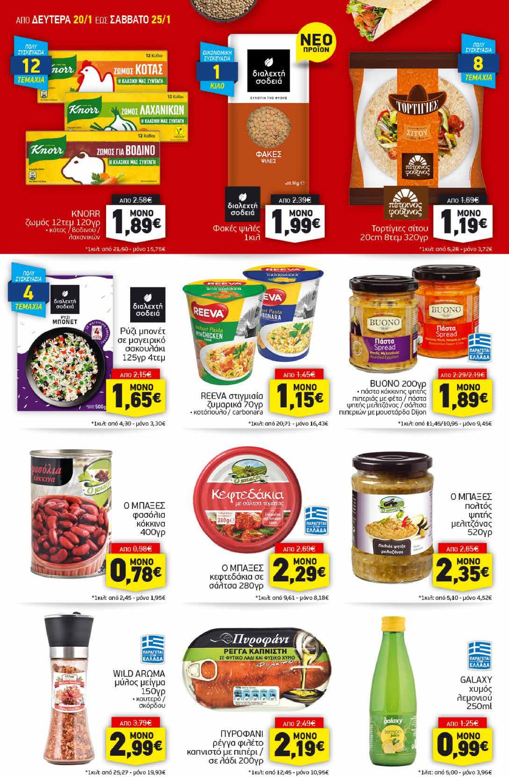 discount-markt - Discount Markt φυλλάδιο έγκυρο από 20/01 - 25/01 - page: 8