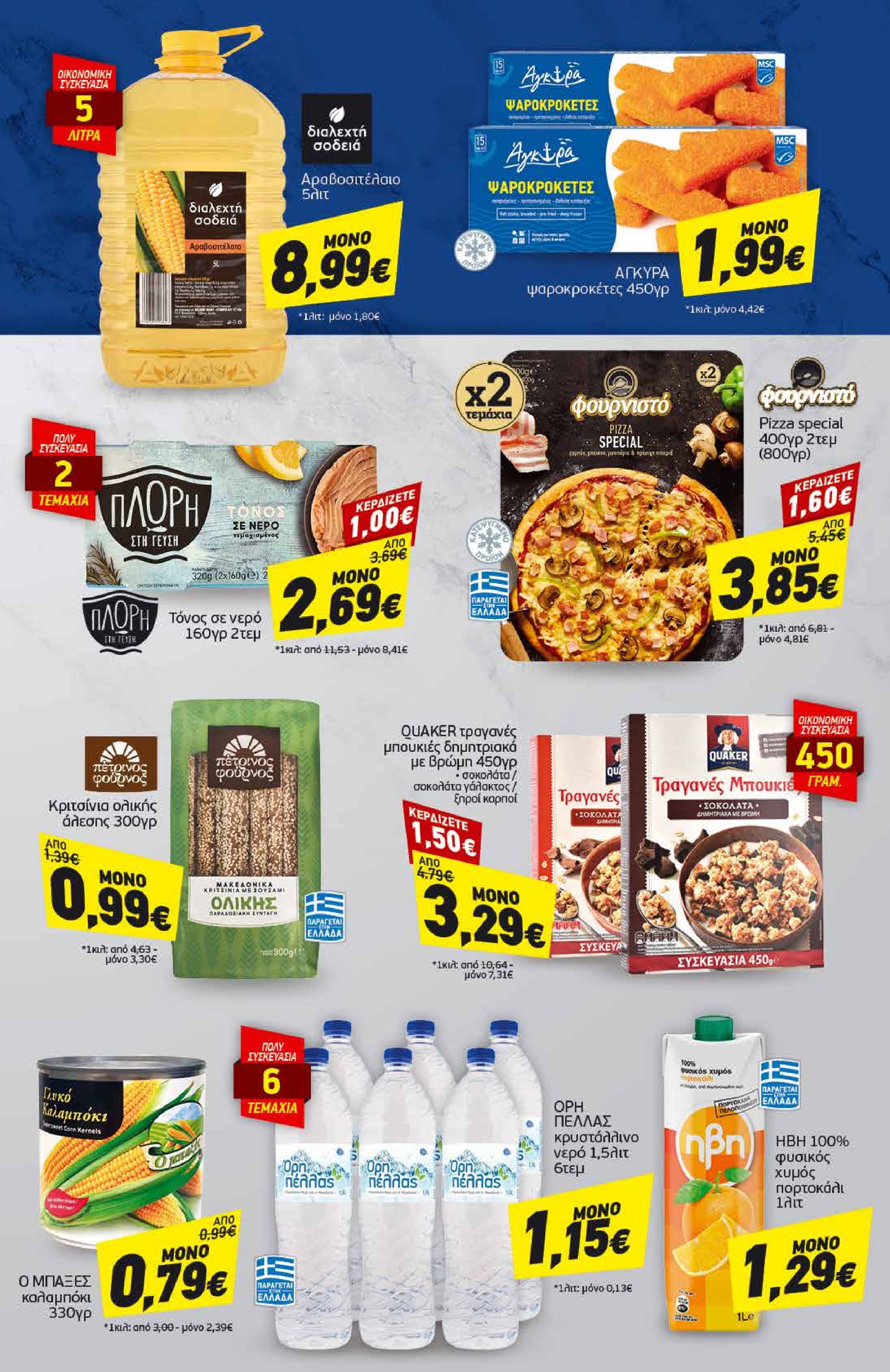 discount-markt - Discount Markt φυλλάδιο έγκυρο από 20/01 - 25/01 - page: 21