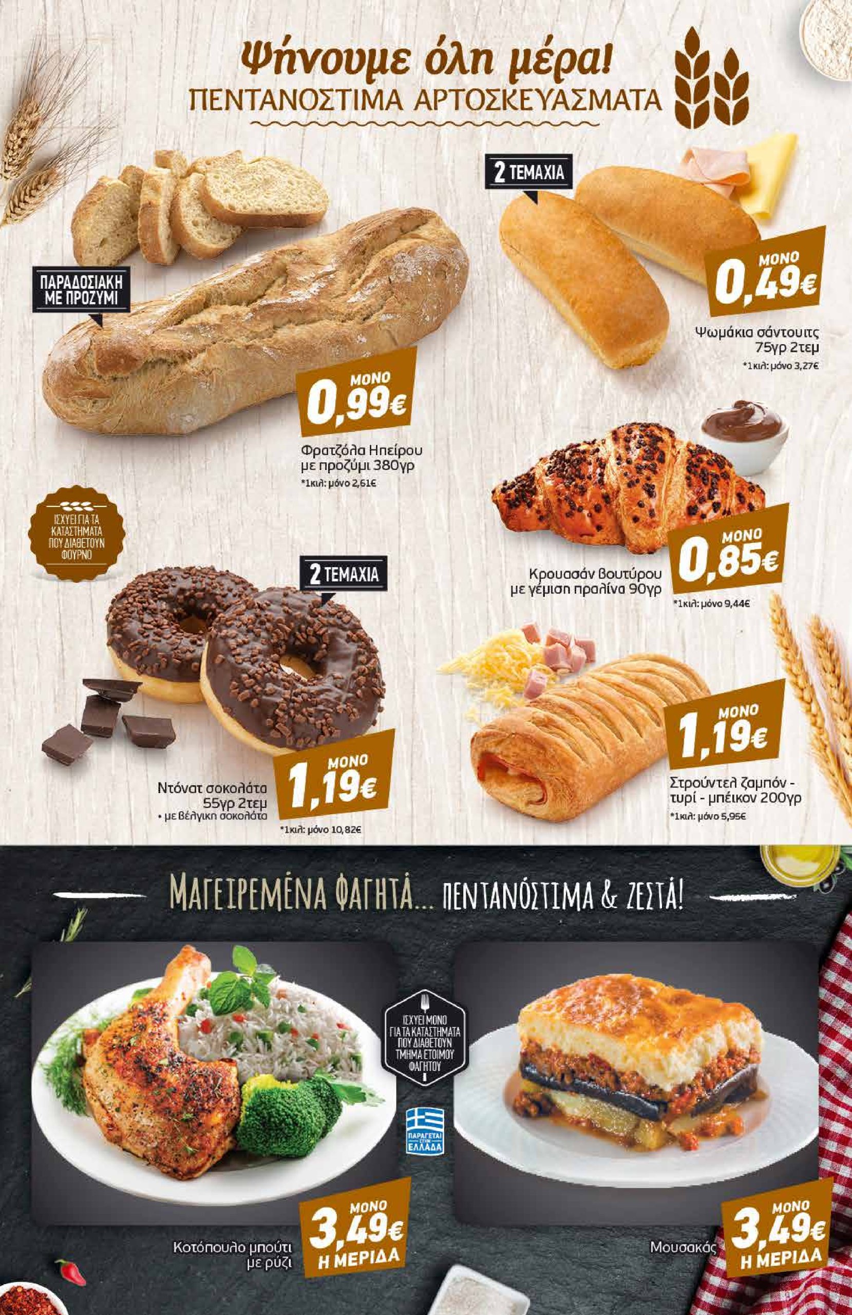 discount-markt - Discount Markt φυλλάδιο έγκυρο από 20/01 - 25/01 - page: 3