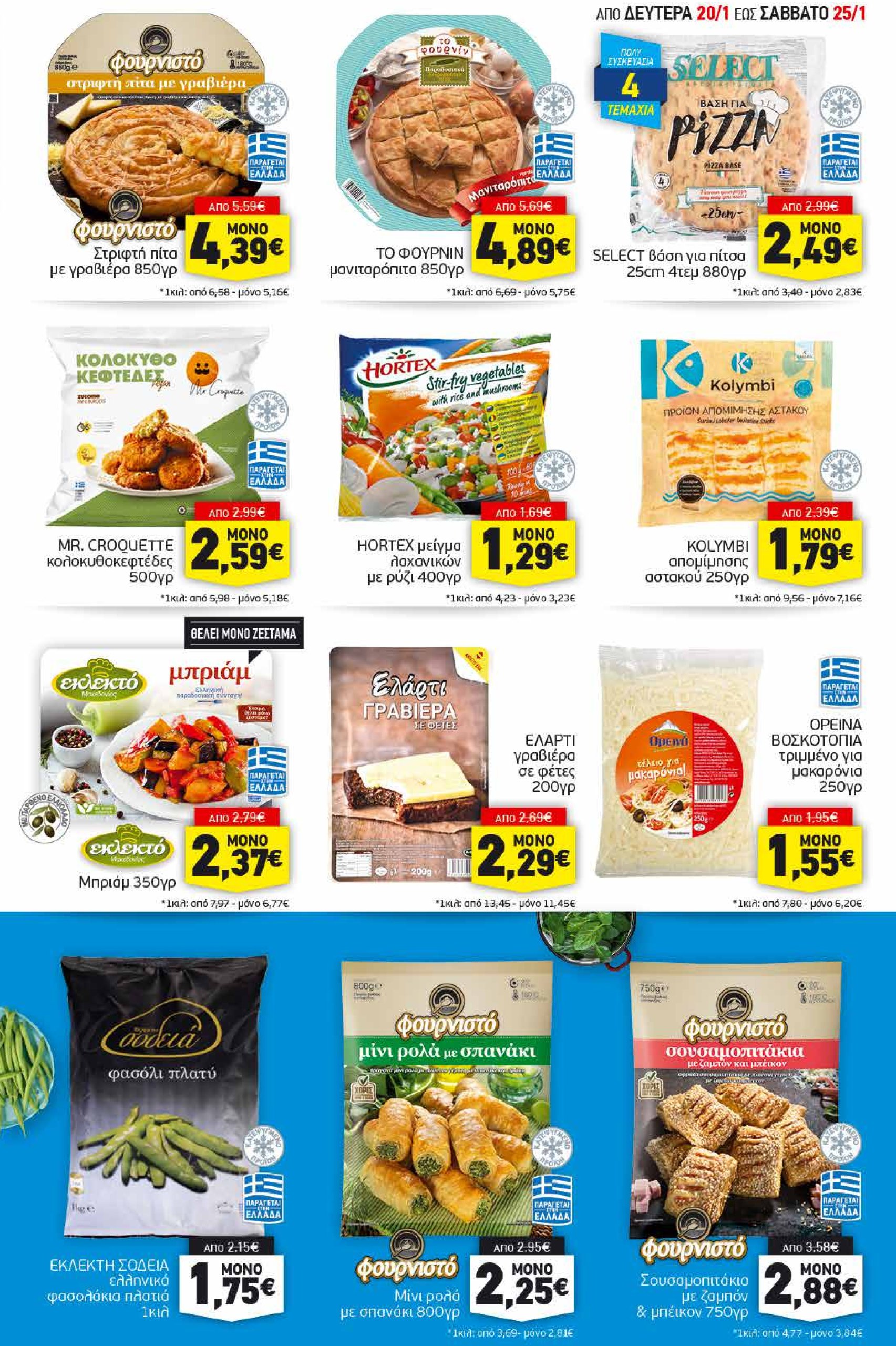 discount-markt - Discount Markt φυλλάδιο έγκυρο από 20/01 - 25/01 - page: 5