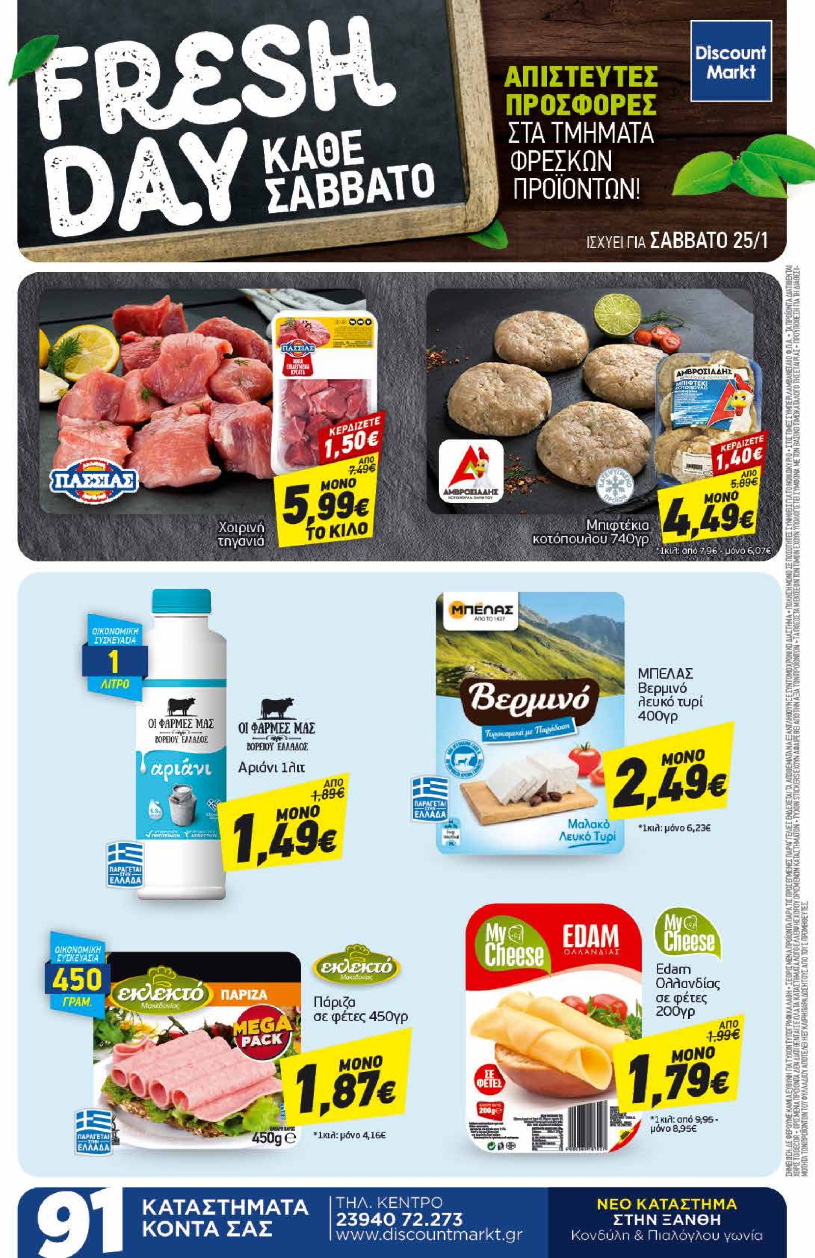 discount-markt - Discount Markt φυλλάδιο έγκυρο από 20/01 - 25/01 - page: 24