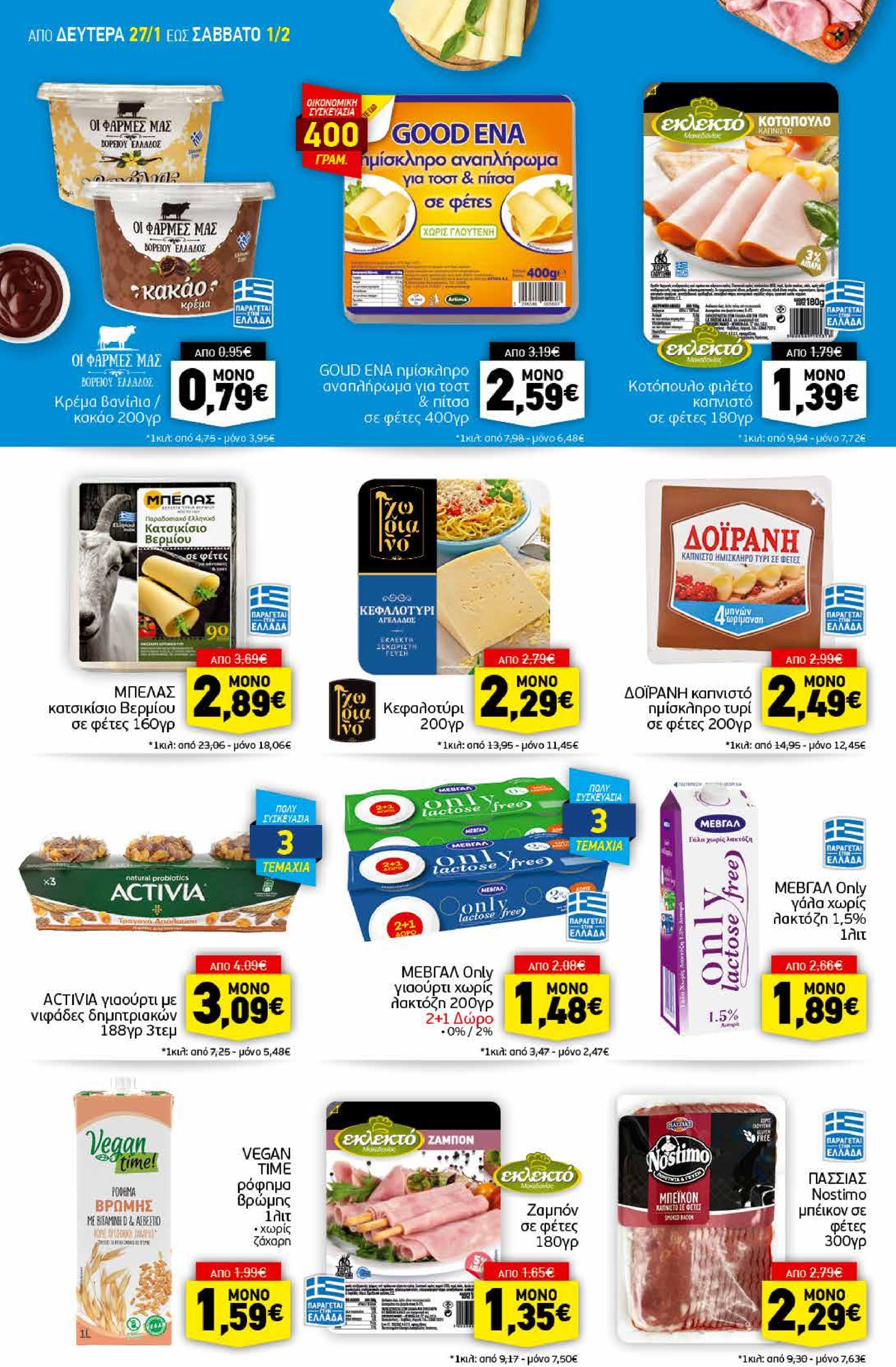 discount-markt - Discount Markt φυλλάδιο έγκυρο από 27/01 - 01/02 - page: 6