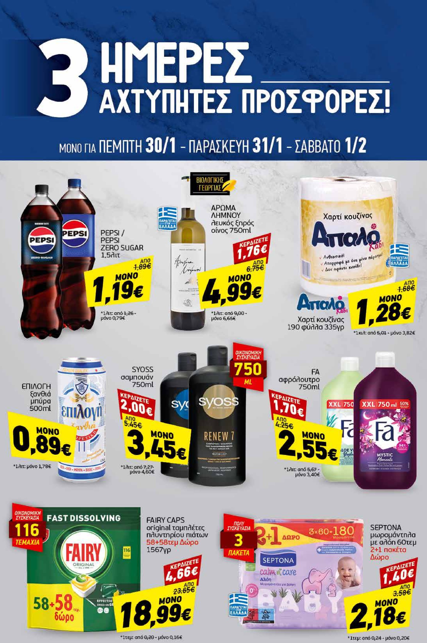 discount-markt - Discount Markt φυλλάδιο έγκυρο από 27/01 - 01/02 - page: 19