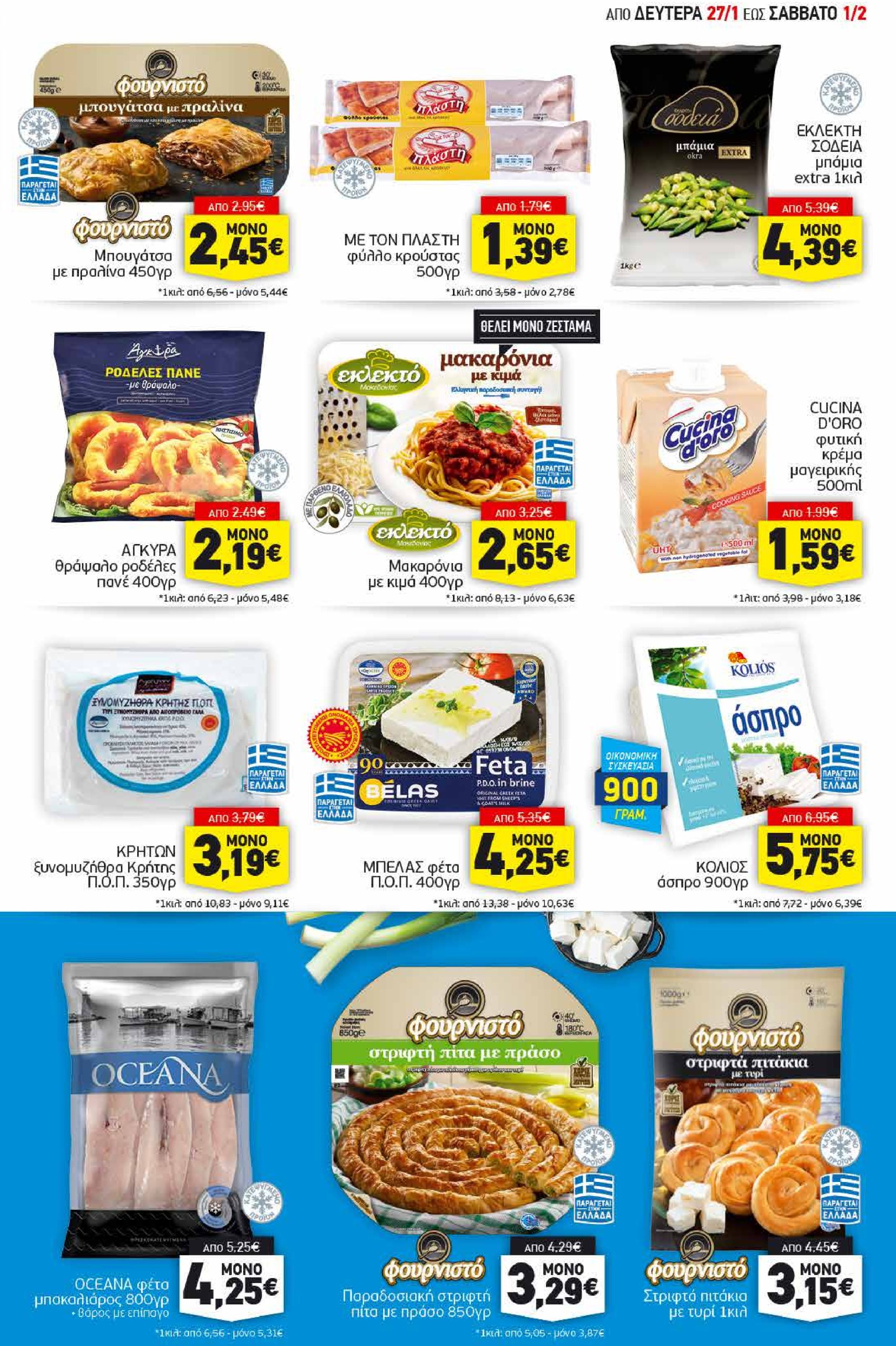 discount-markt - Discount Markt φυλλάδιο έγκυρο από 27/01 - 01/02 - page: 5