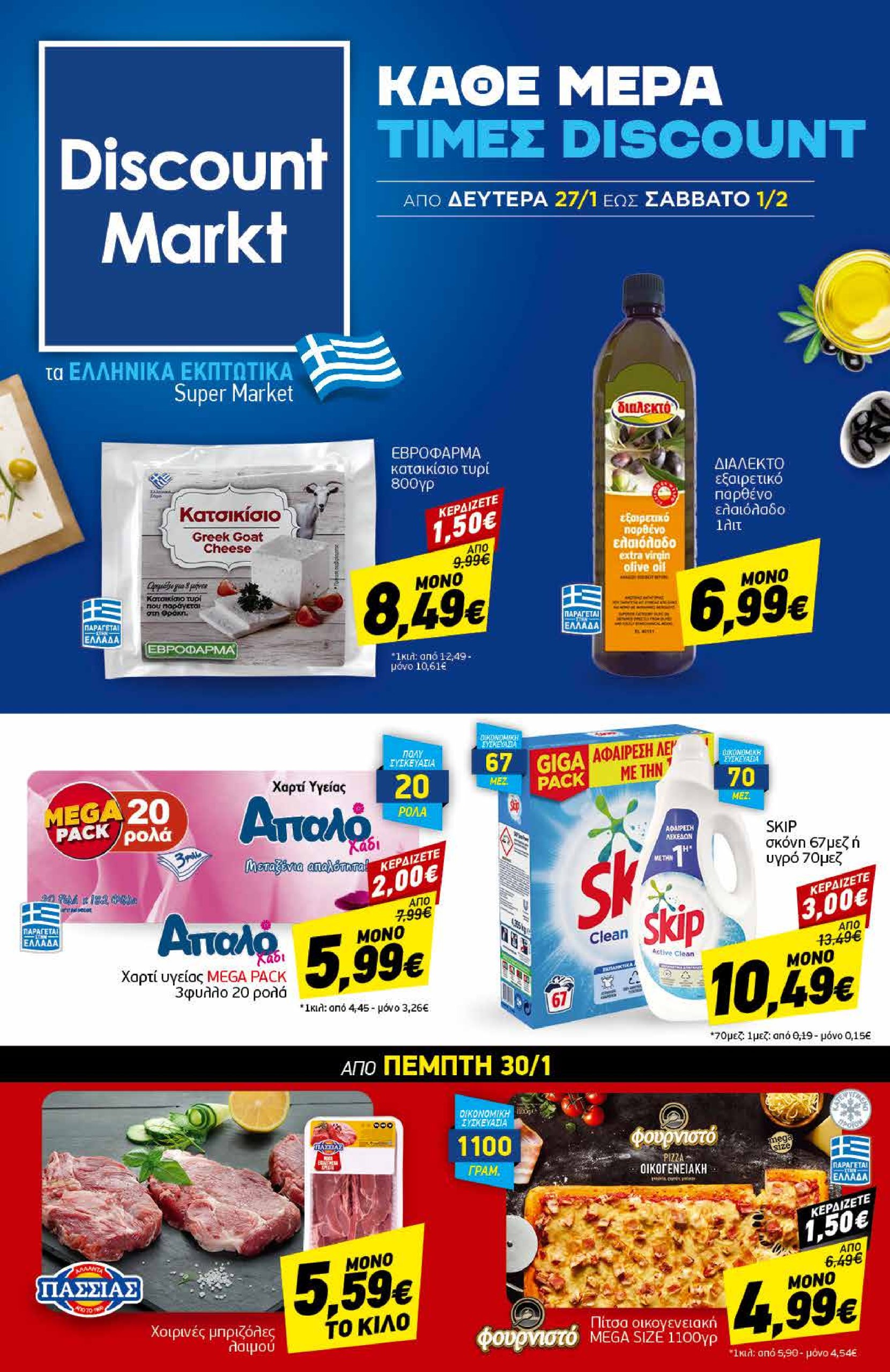 discount-markt - Discount Markt φυλλάδιο έγκυρο από 27/01 - 01/02 - page: 1