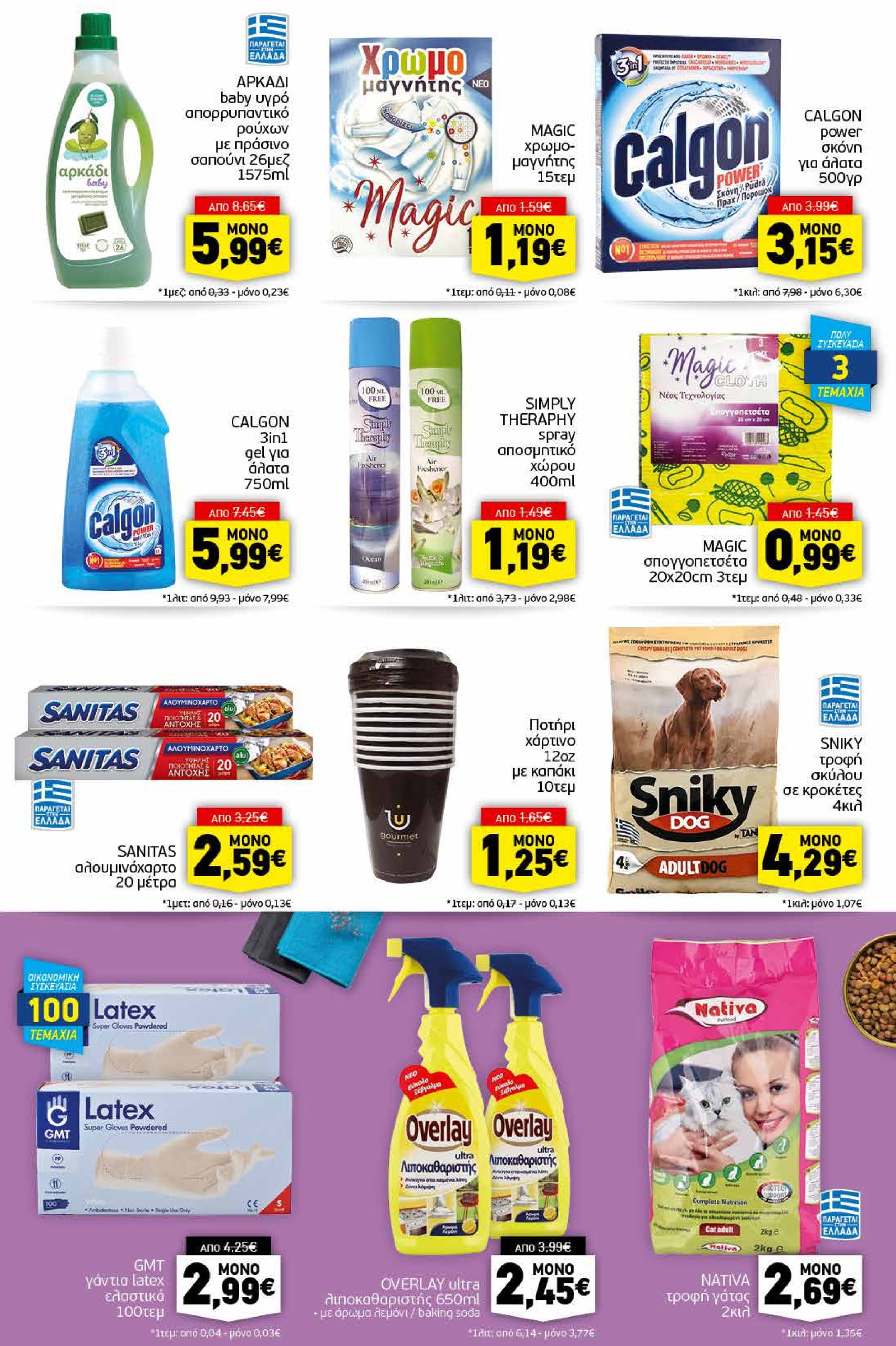 discount-markt - Discount Markt φυλλάδιο έγκυρο από 27/01 - 01/02 - page: 15