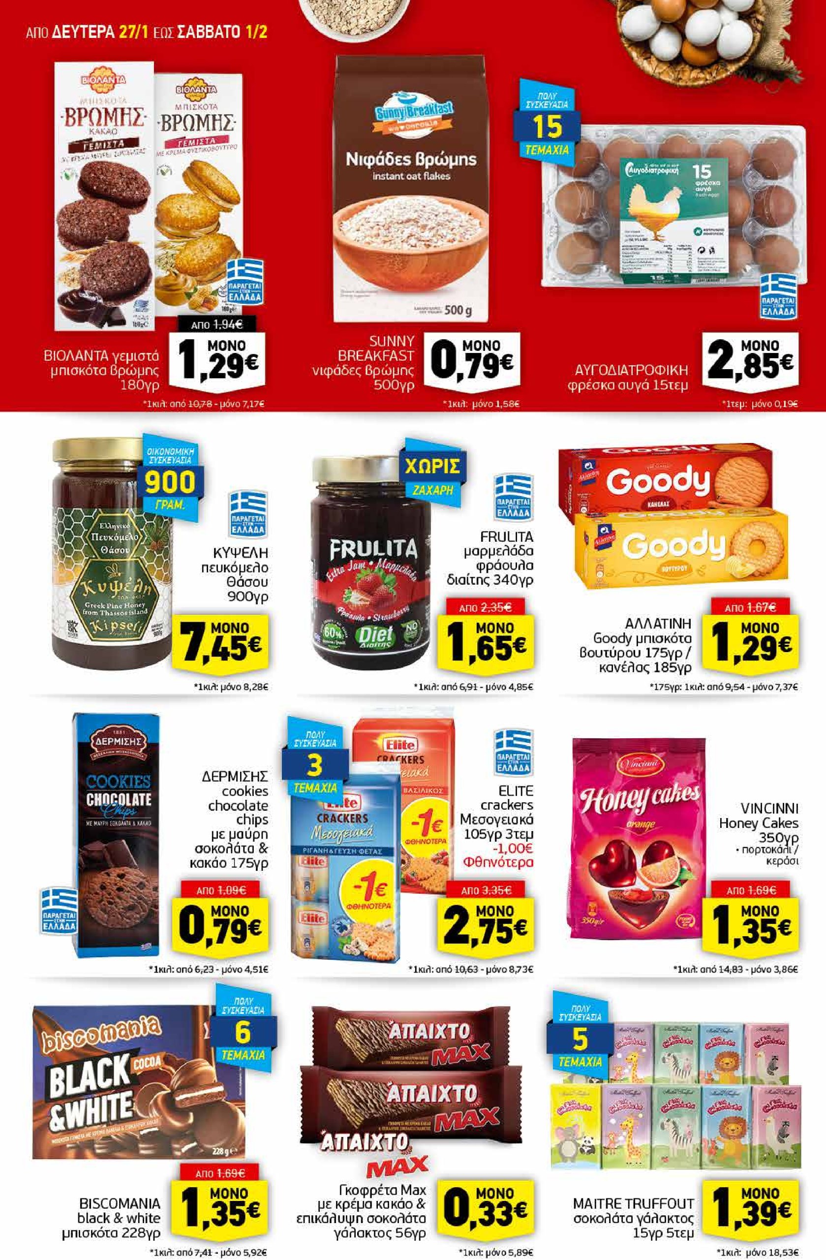 discount-markt - Discount Markt φυλλάδιο έγκυρο από 27/01 - 01/02 - page: 10