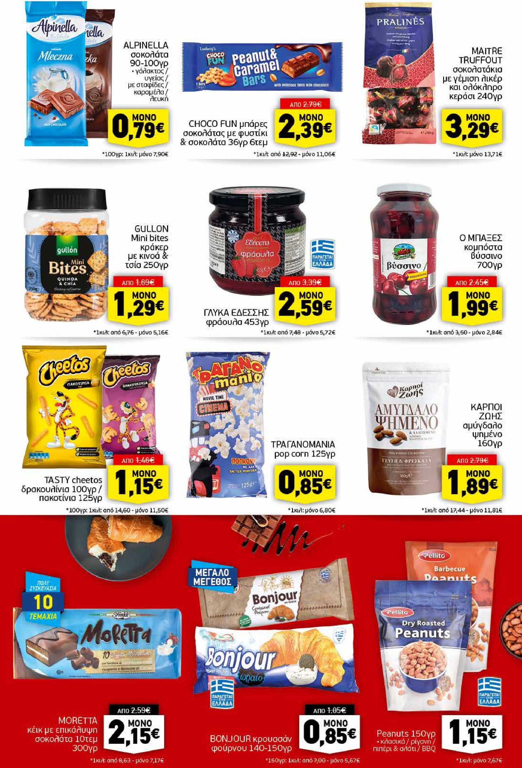 discount-markt - Discount Markt φυλλάδιο έγκυρο από 27/01 - 01/02 - page: 11