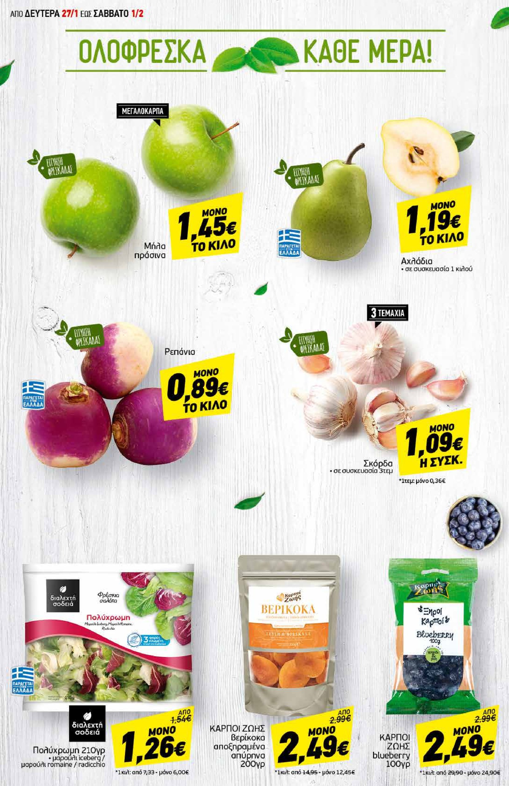 discount-markt - Discount Markt φυλλάδιο έγκυρο από 27/01 - 01/02 - page: 2