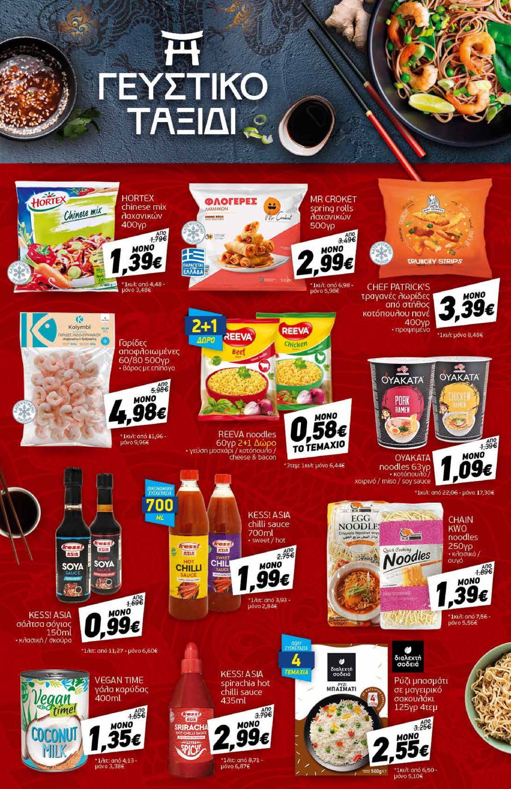 discount-markt - Discount Markt φυλλάδιο έγκυρο από 27/01 - 01/02 - page: 7