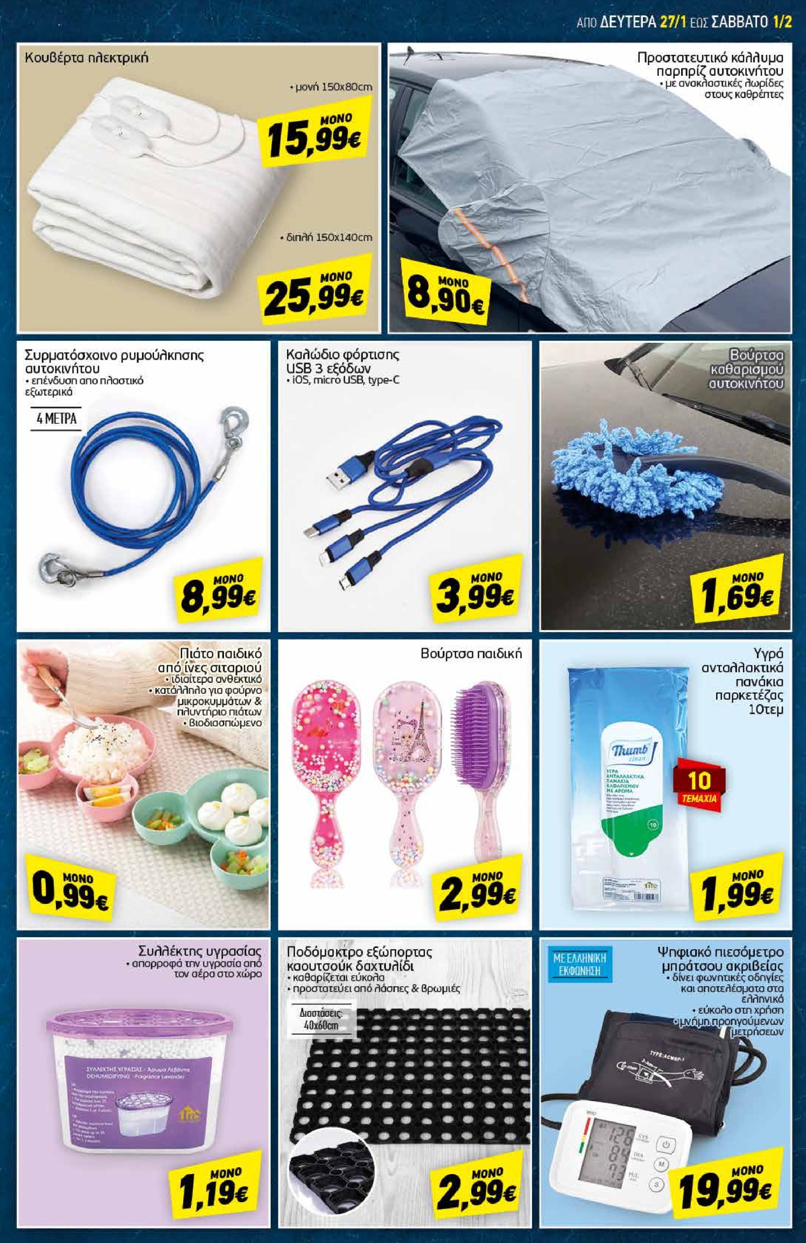 discount-markt - Discount Markt φυλλάδιο έγκυρο από 27/01 - 01/02 - page: 18