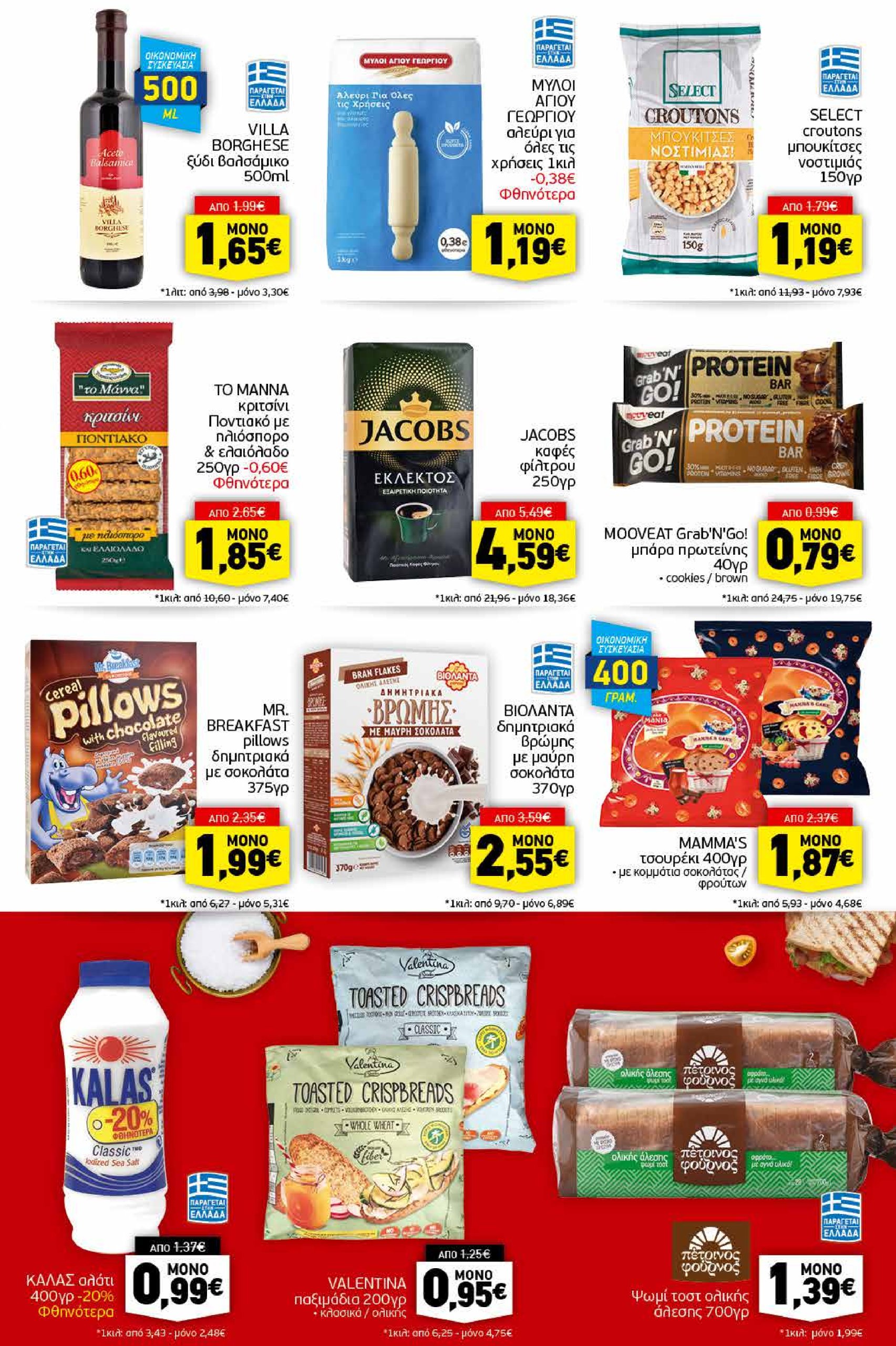 discount-markt - Discount Markt φυλλάδιο έγκυρο από 27/01 - 01/02 - page: 9