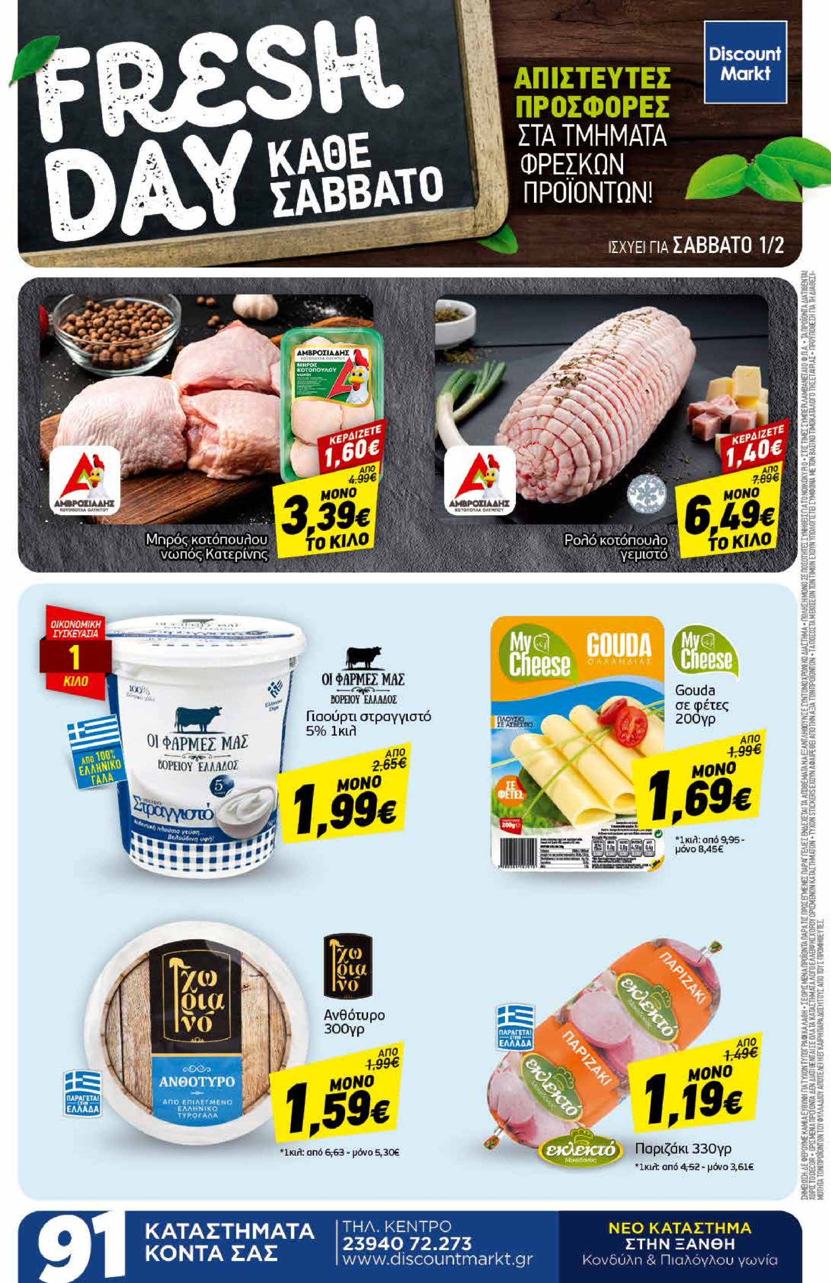 discount-markt - Discount Markt φυλλάδιο έγκυρο από 27/01 - 01/02 - page: 24