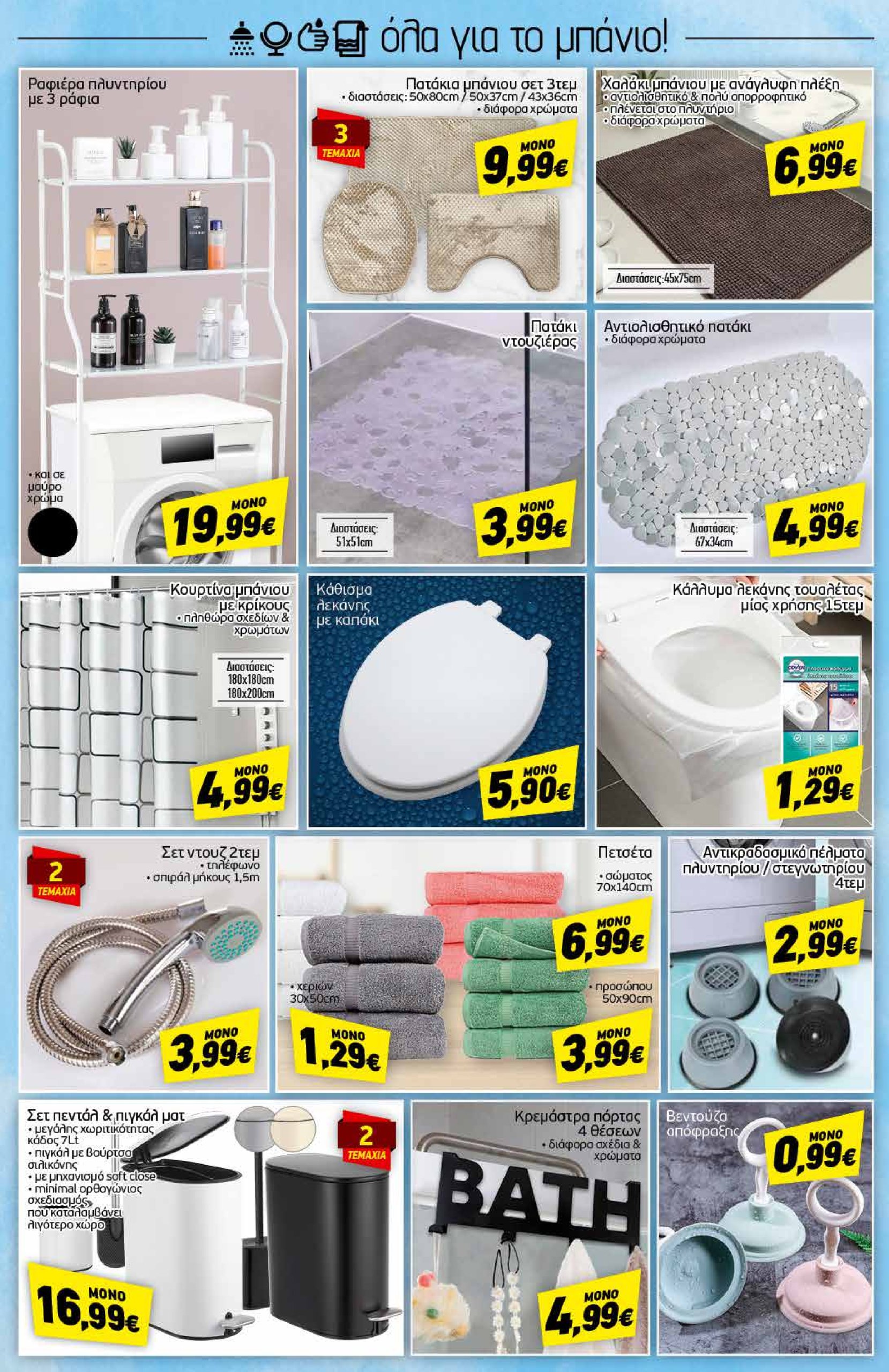 discount-markt - Discount Markt φυλλάδιο έγκυρο από 27/01 - 01/02 - page: 16