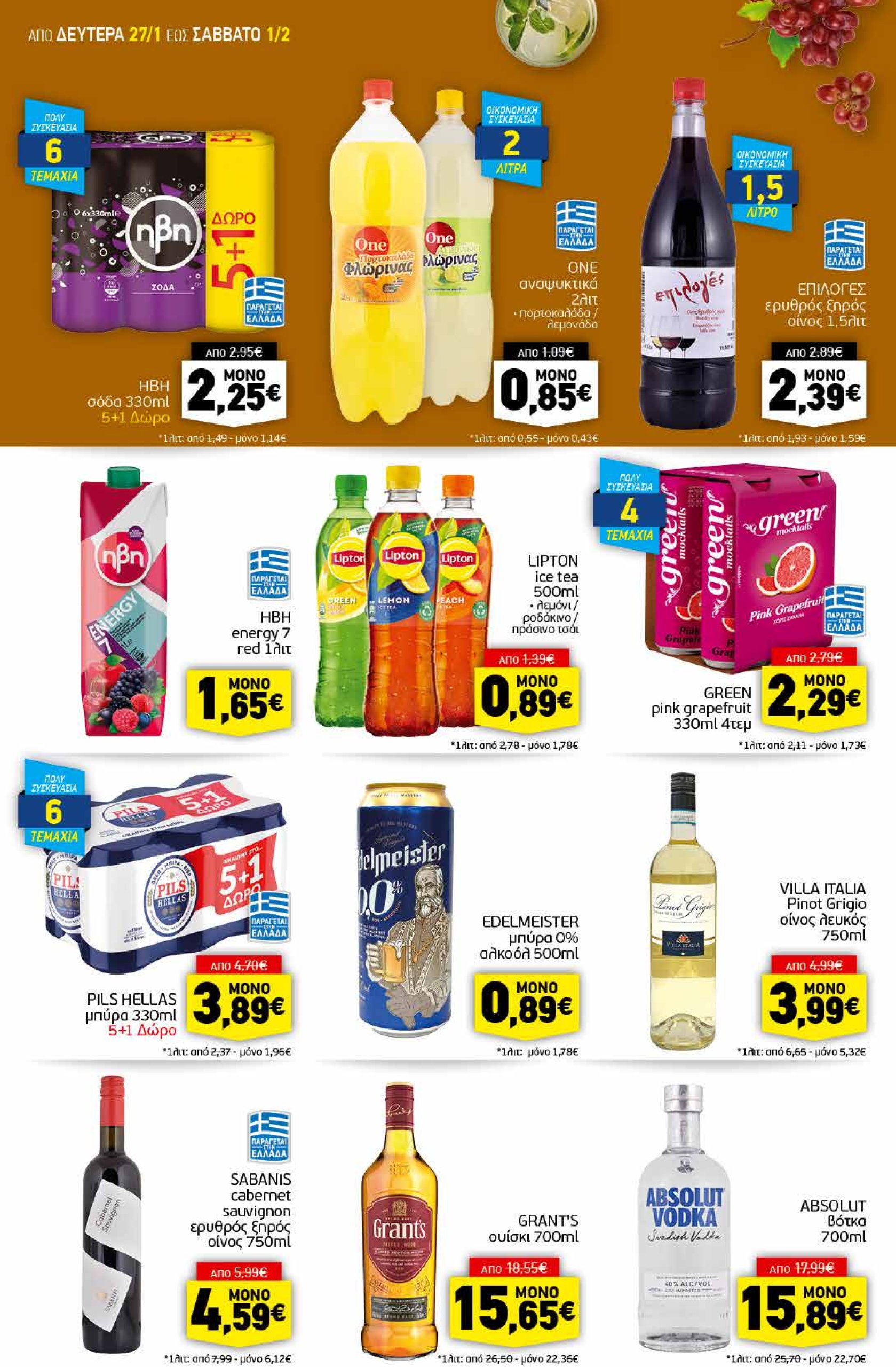 discount-markt - Discount Markt φυλλάδιο έγκυρο από 27/01 - 01/02 - page: 12