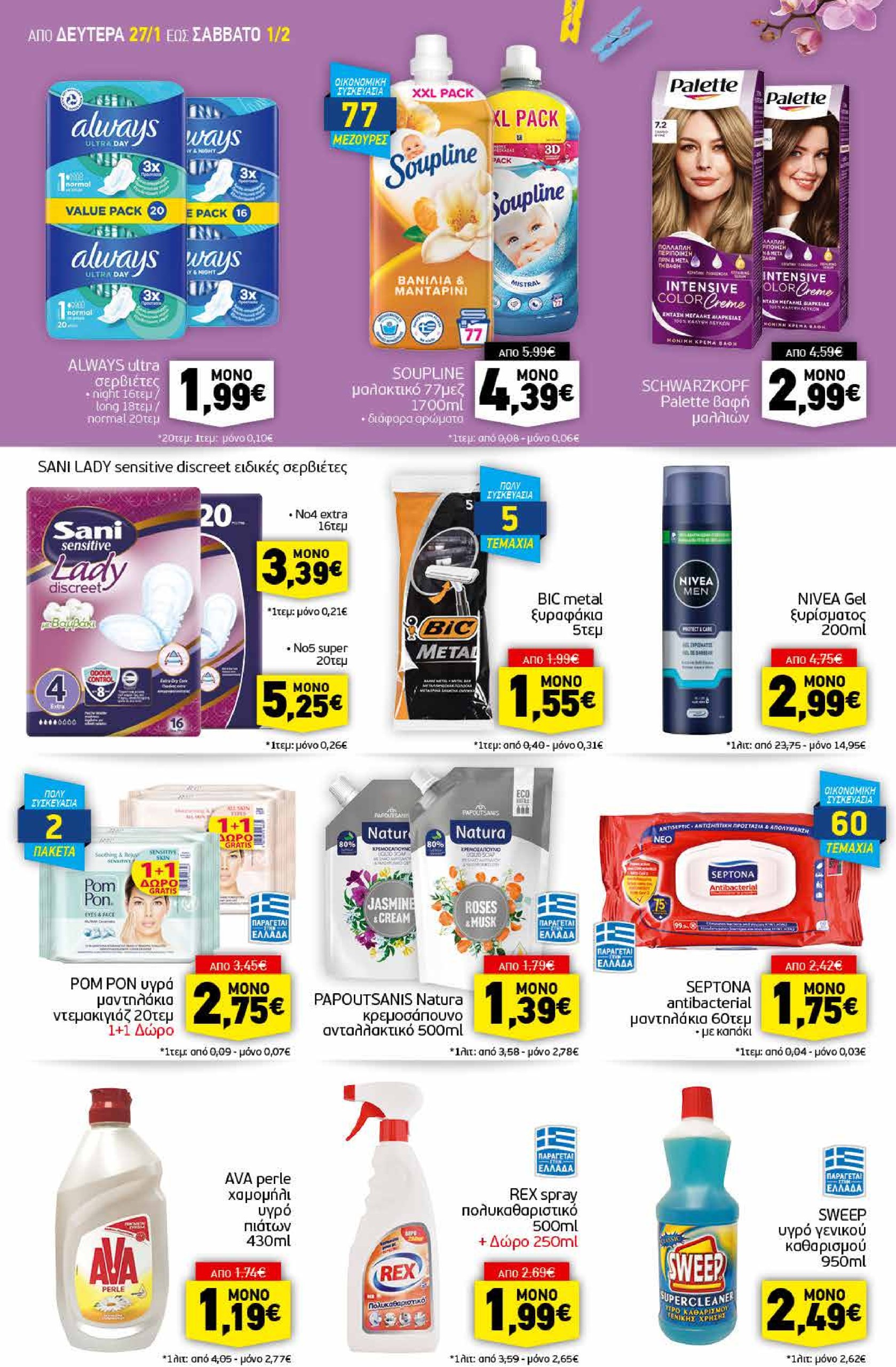 discount-markt - Discount Markt φυλλάδιο έγκυρο από 27/01 - 01/02 - page: 14