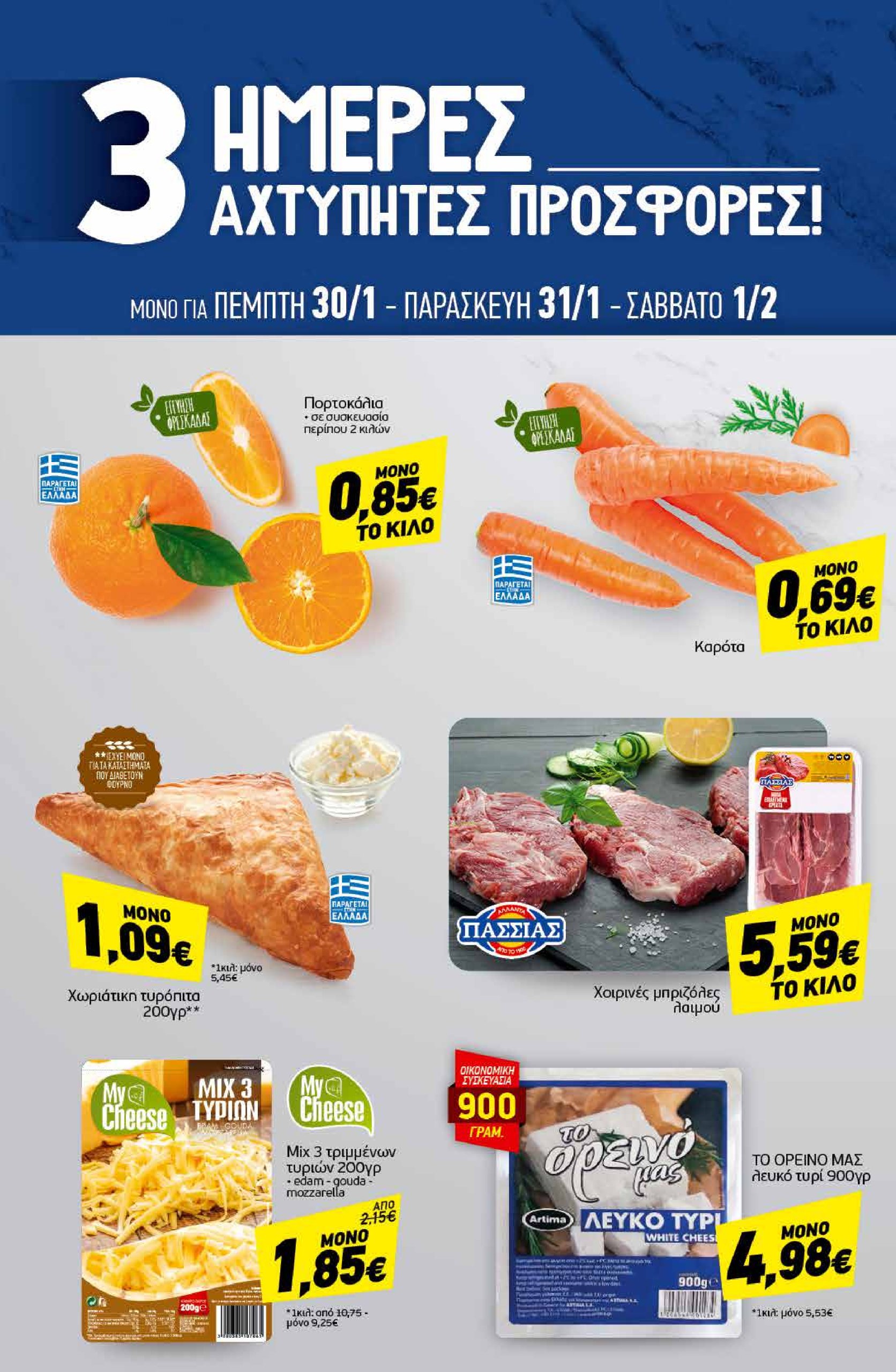 discount-markt - Discount Markt φυλλάδιο έγκυρο από 27/01 - 01/02 - page: 20