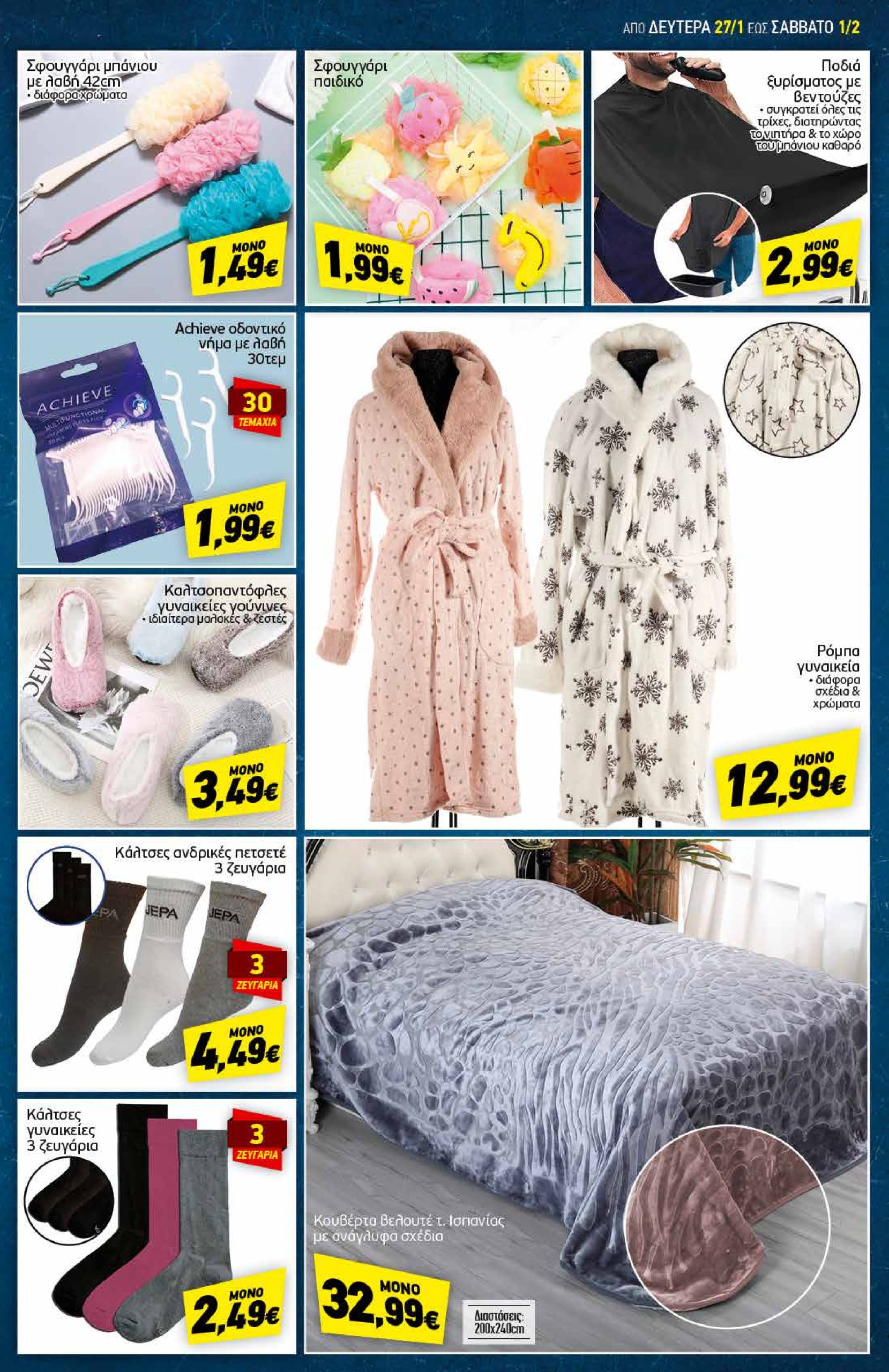 discount-markt - Discount Markt φυλλάδιο έγκυρο από 27/01 - 01/02 - page: 17