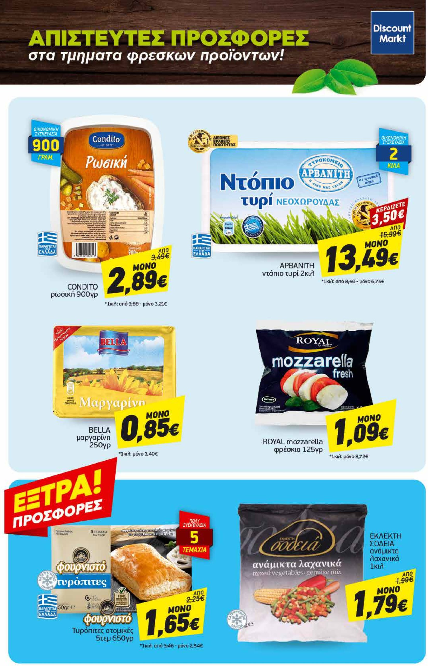 discount-markt - Discount Markt φυλλάδιο έγκυρο από 27/01 - 01/02 - page: 23