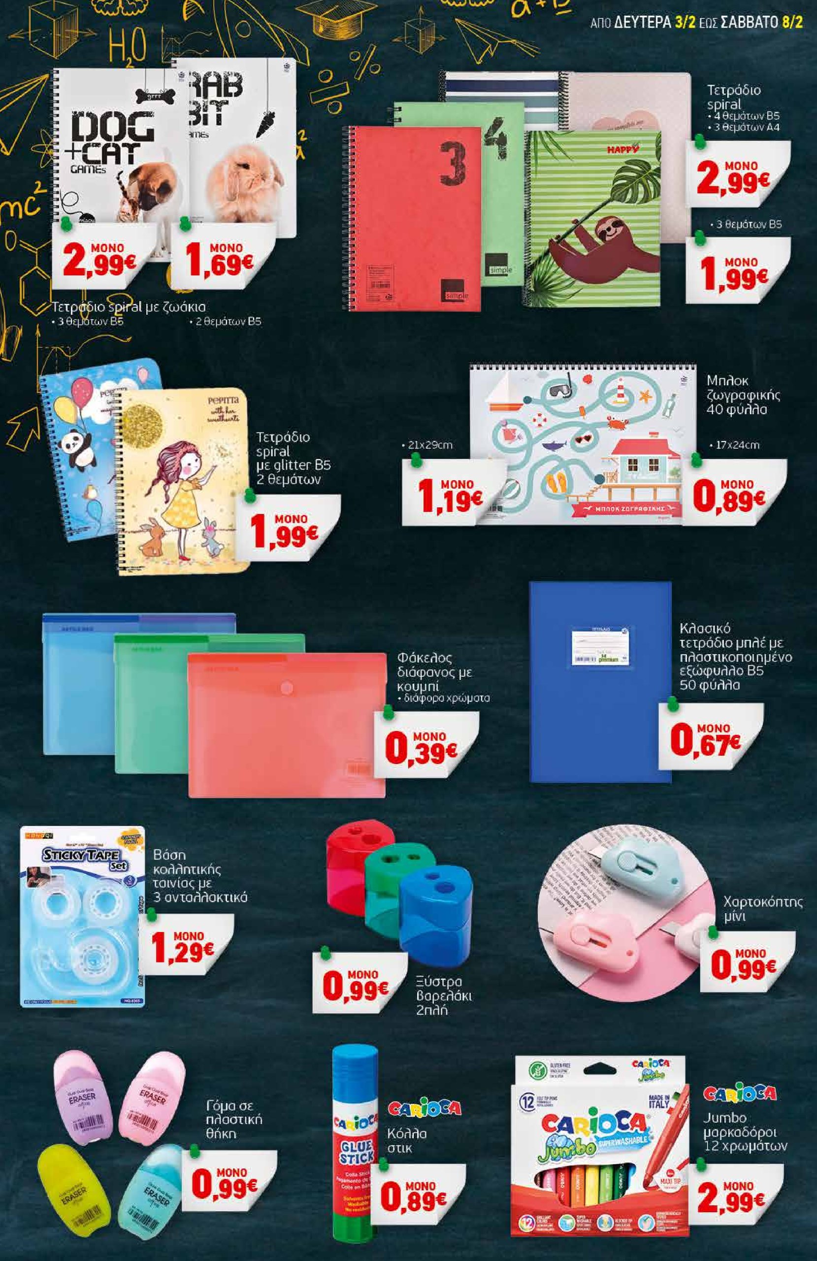 discount-markt - Discount Markt φυλλάδιο έγκυρο από 03/02 - 08/02 - page: 18