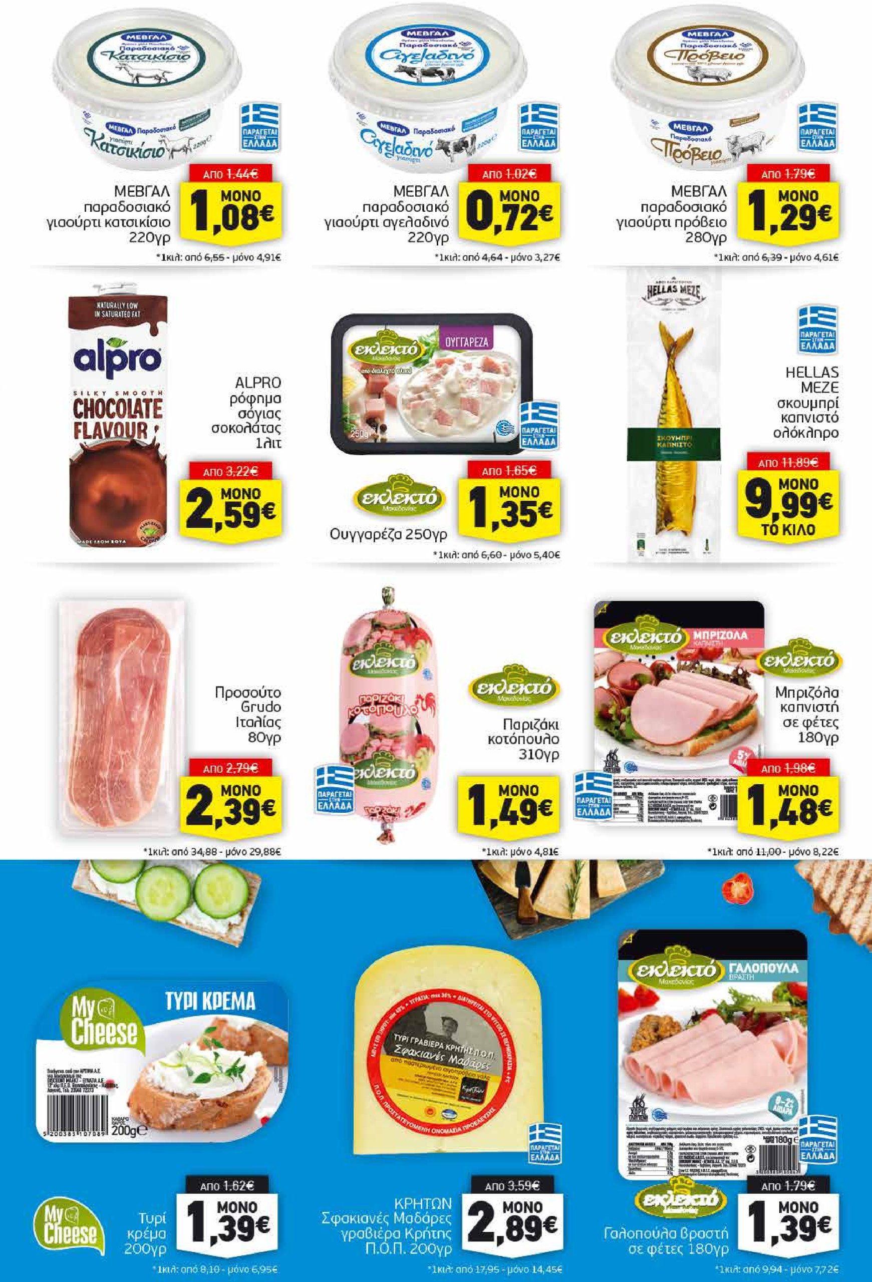 discount-markt - Discount Markt φυλλάδιο έγκυρο από 03/02 - 08/02 - page: 7