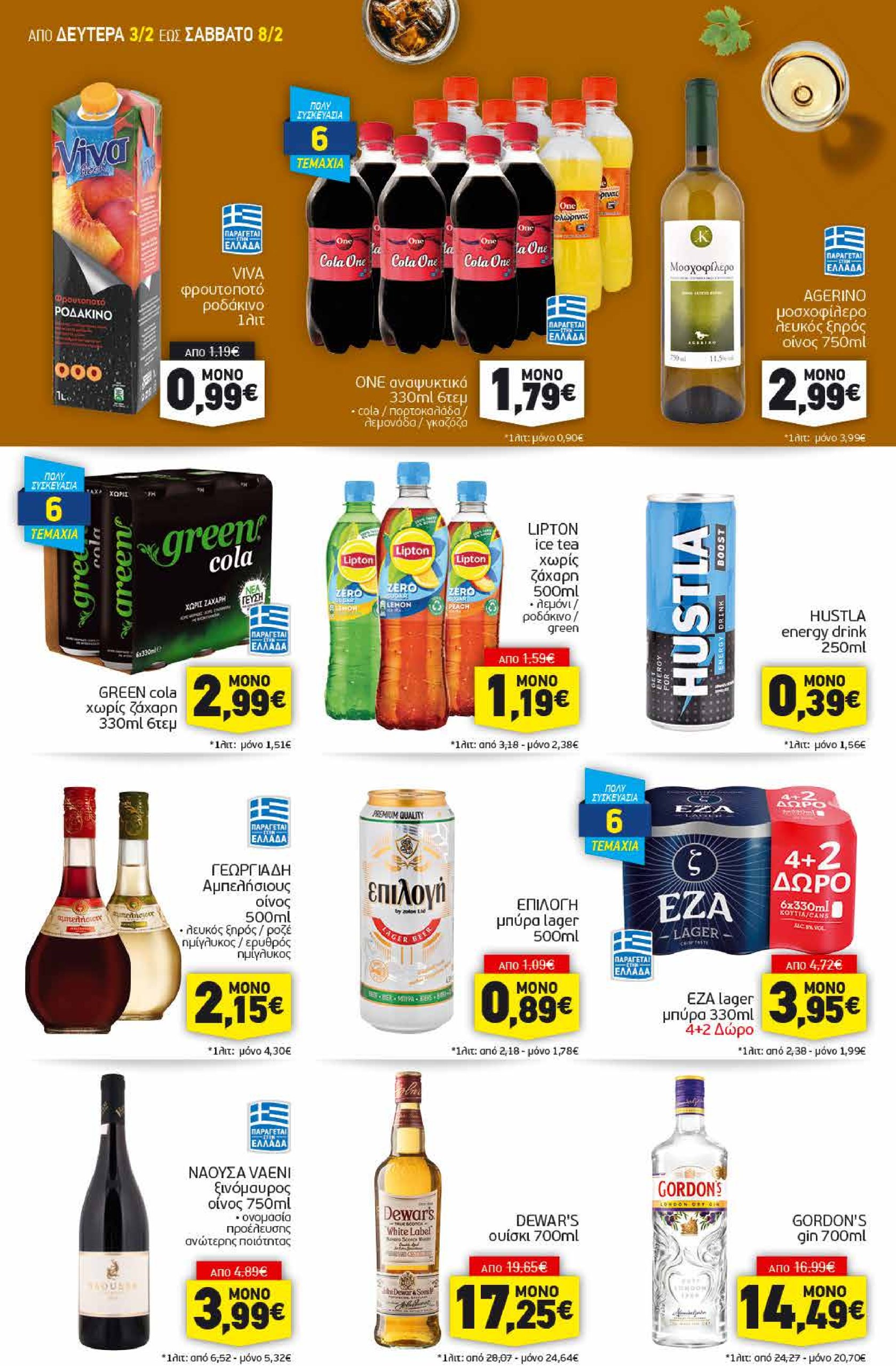 discount-markt - Discount Markt φυλλάδιο έγκυρο από 03/02 - 08/02 - page: 12