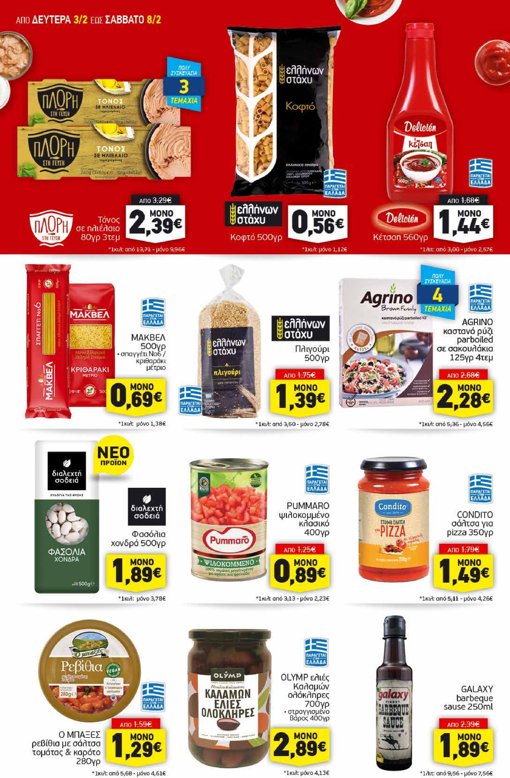 discount-markt - Discount Markt φυλλάδιο έγκυρο από 03/02 - 08/02 - page: 8