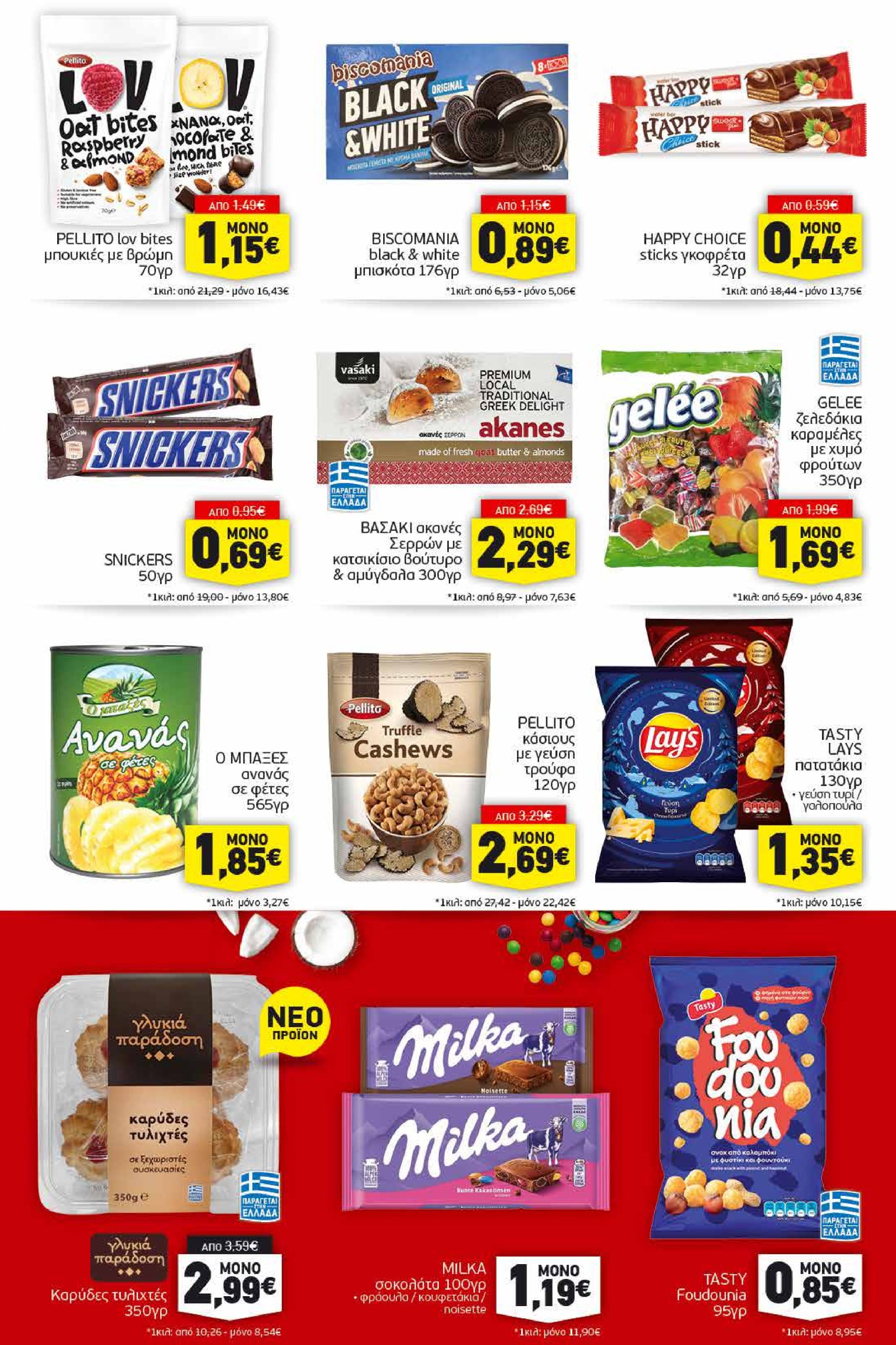 discount-markt - Discount Markt φυλλάδιο έγκυρο από 03/02 - 08/02 - page: 11