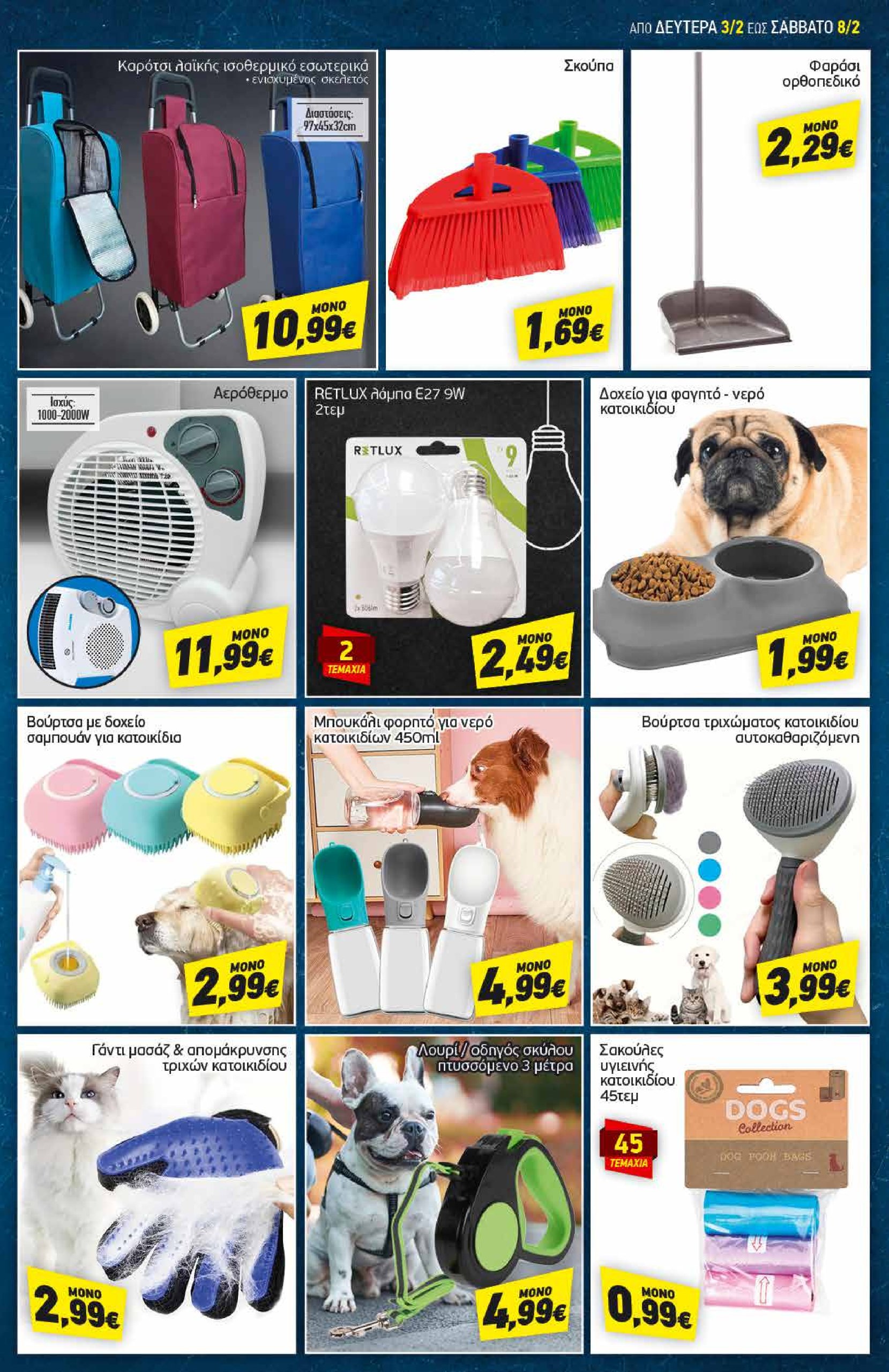 discount-markt - Discount Markt φυλλάδιο έγκυρο από 03/02 - 08/02 - page: 17