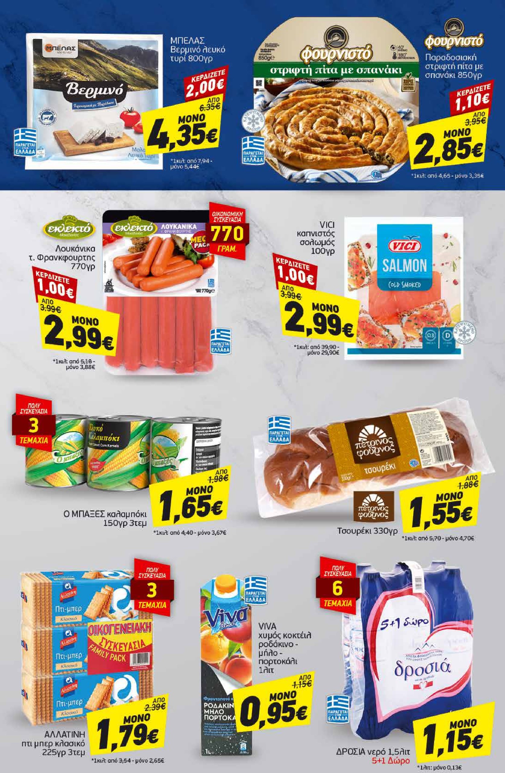 discount-markt - Discount Markt φυλλάδιο έγκυρο από 03/02 - 08/02 - page: 21