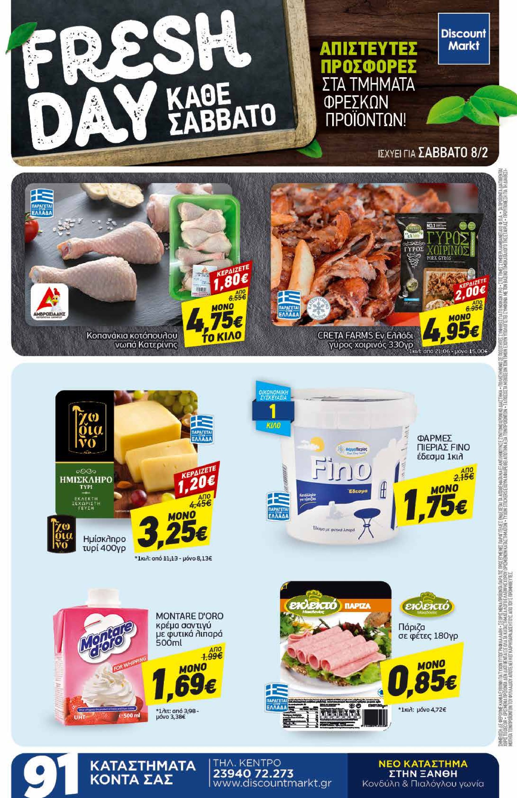 discount-markt - Discount Markt φυλλάδιο έγκυρο από 03/02 - 08/02 - page: 24