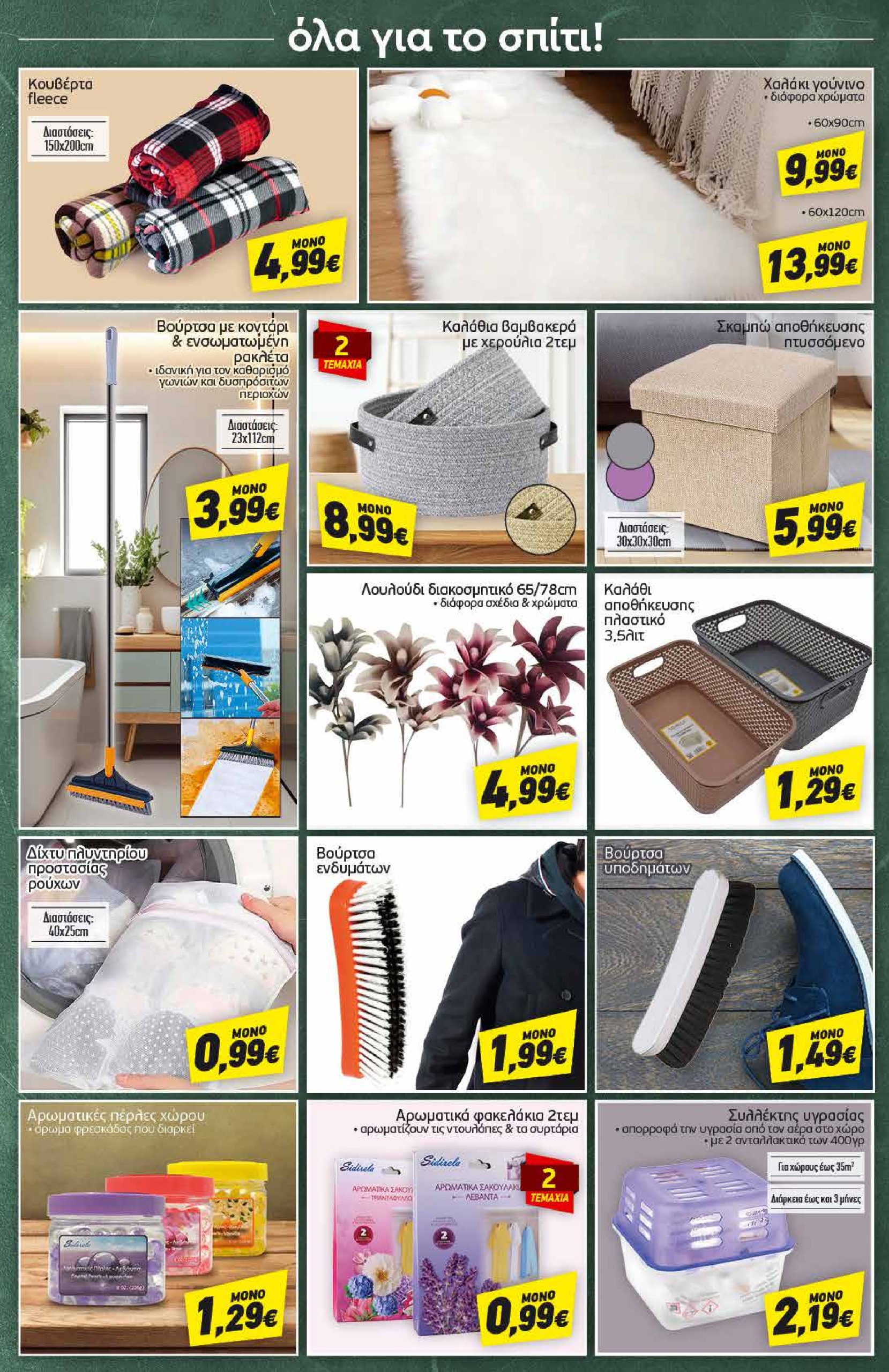 discount-markt - Discount Markt φυλλάδιο έγκυρο από 03/02 - 08/02 - page: 16