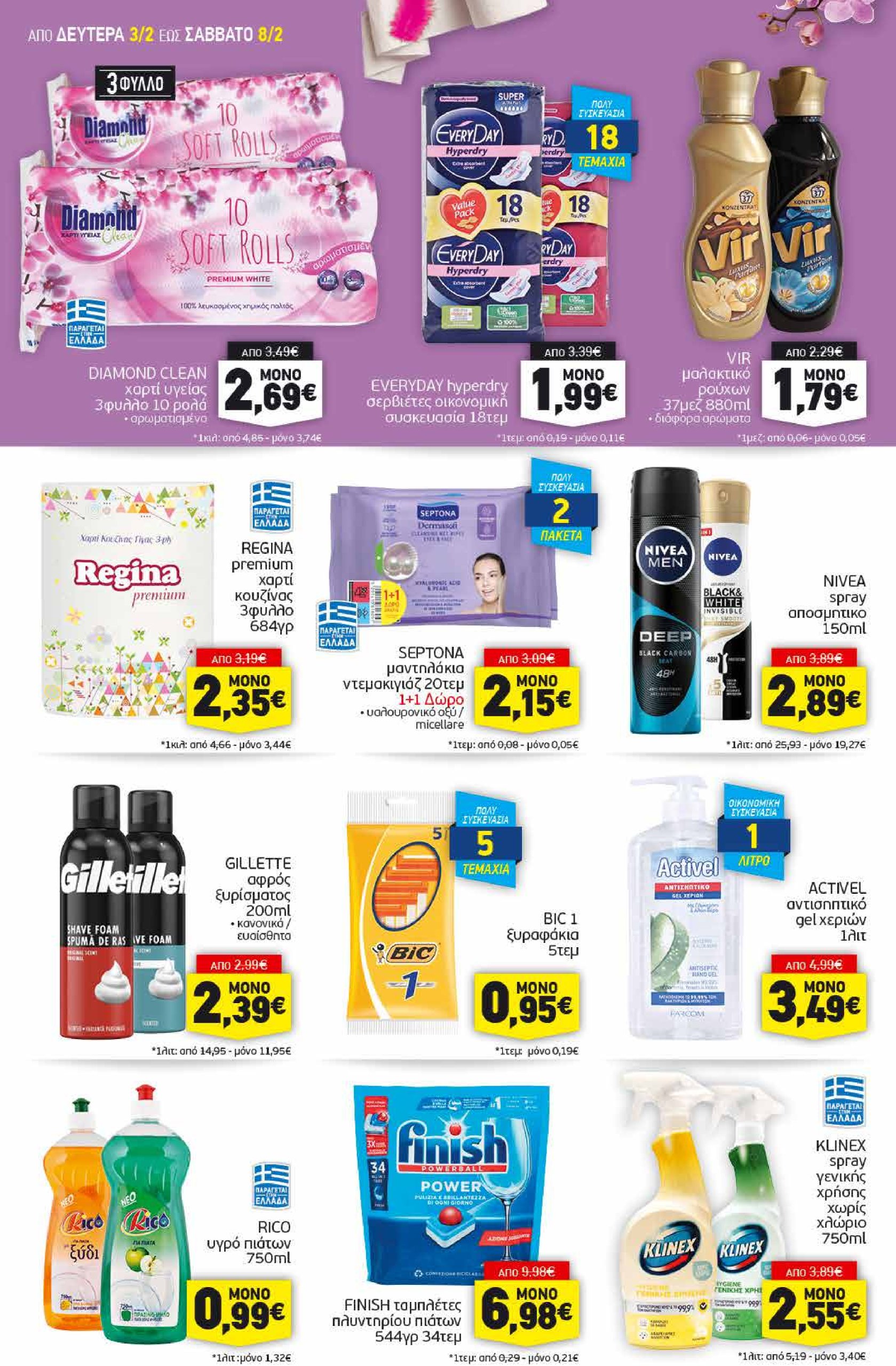 discount-markt - Discount Markt φυλλάδιο έγκυρο από 03/02 - 08/02 - page: 14