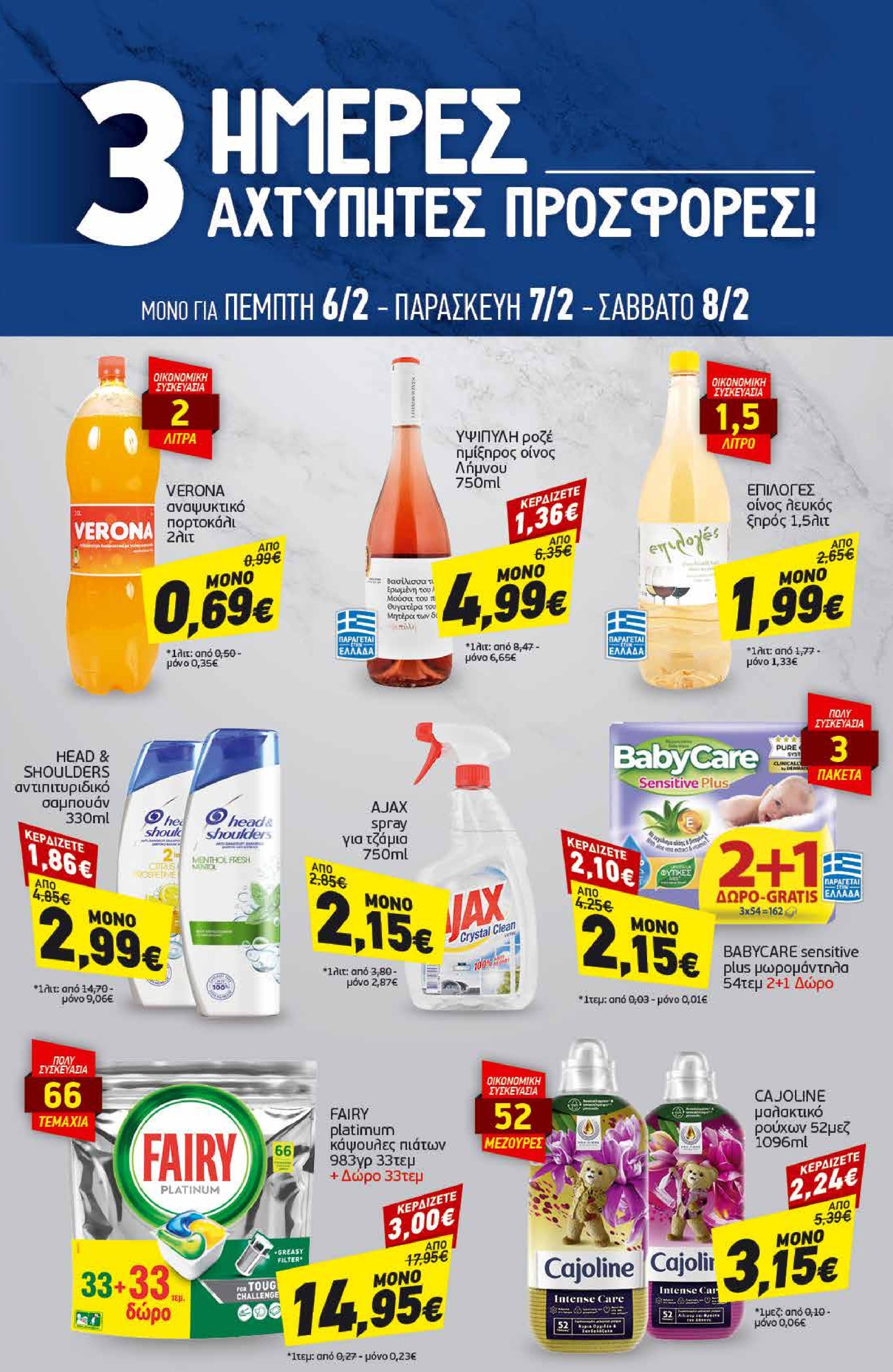 discount-markt - Discount Markt φυλλάδιο έγκυρο από 03/02 - 08/02 - page: 19