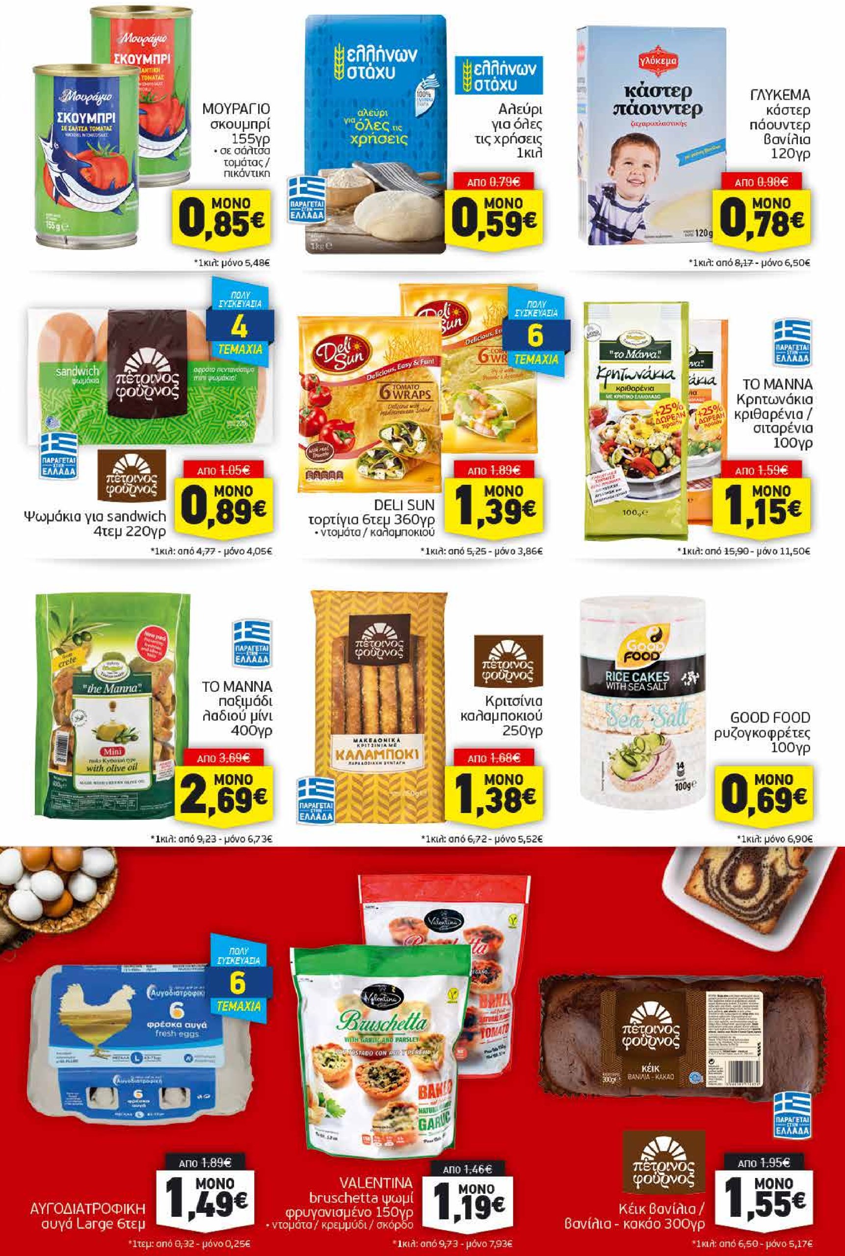 discount-markt - Discount Markt φυλλάδιο έγκυρο από 03/02 - 08/02 - page: 9