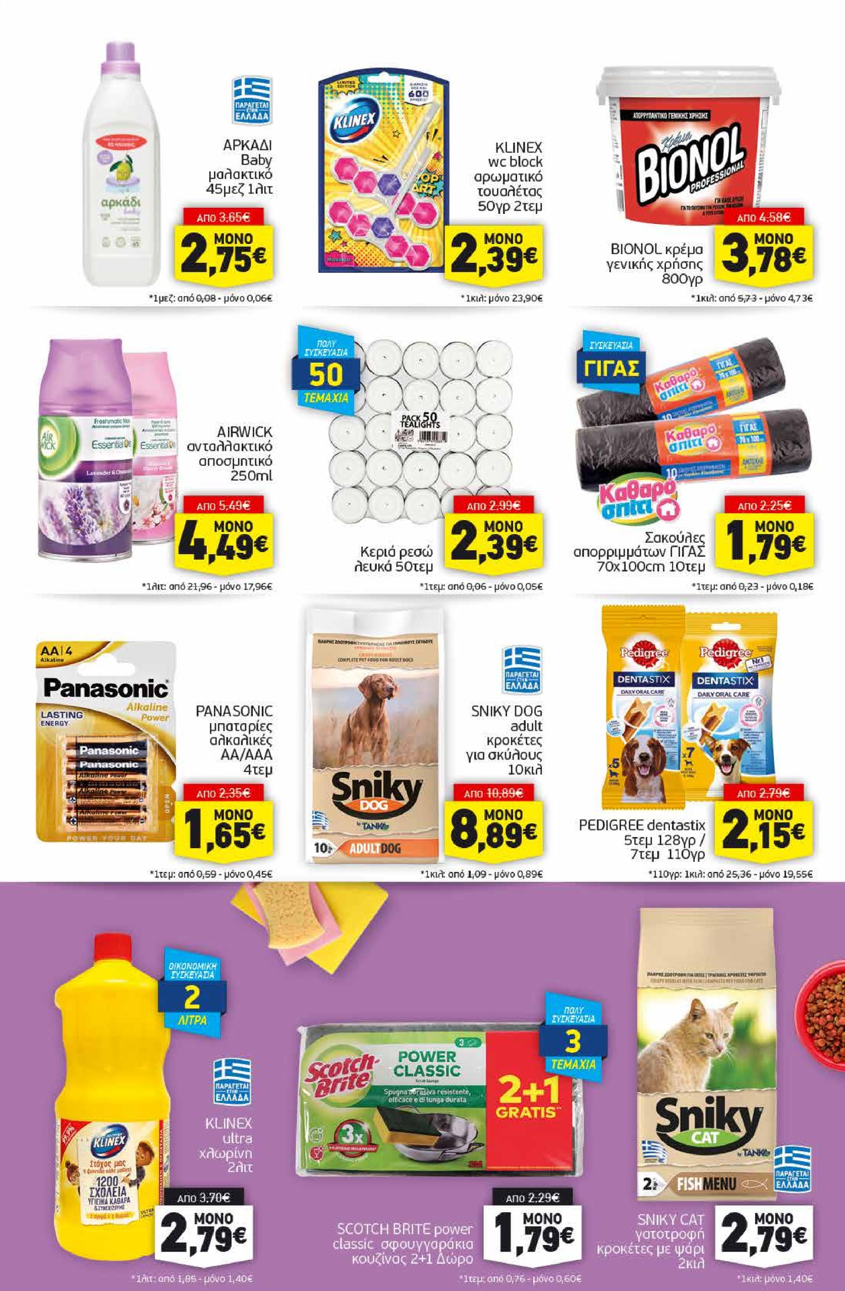 discount-markt - Discount Markt φυλλάδιο έγκυρο από 03/02 - 08/02 - page: 15