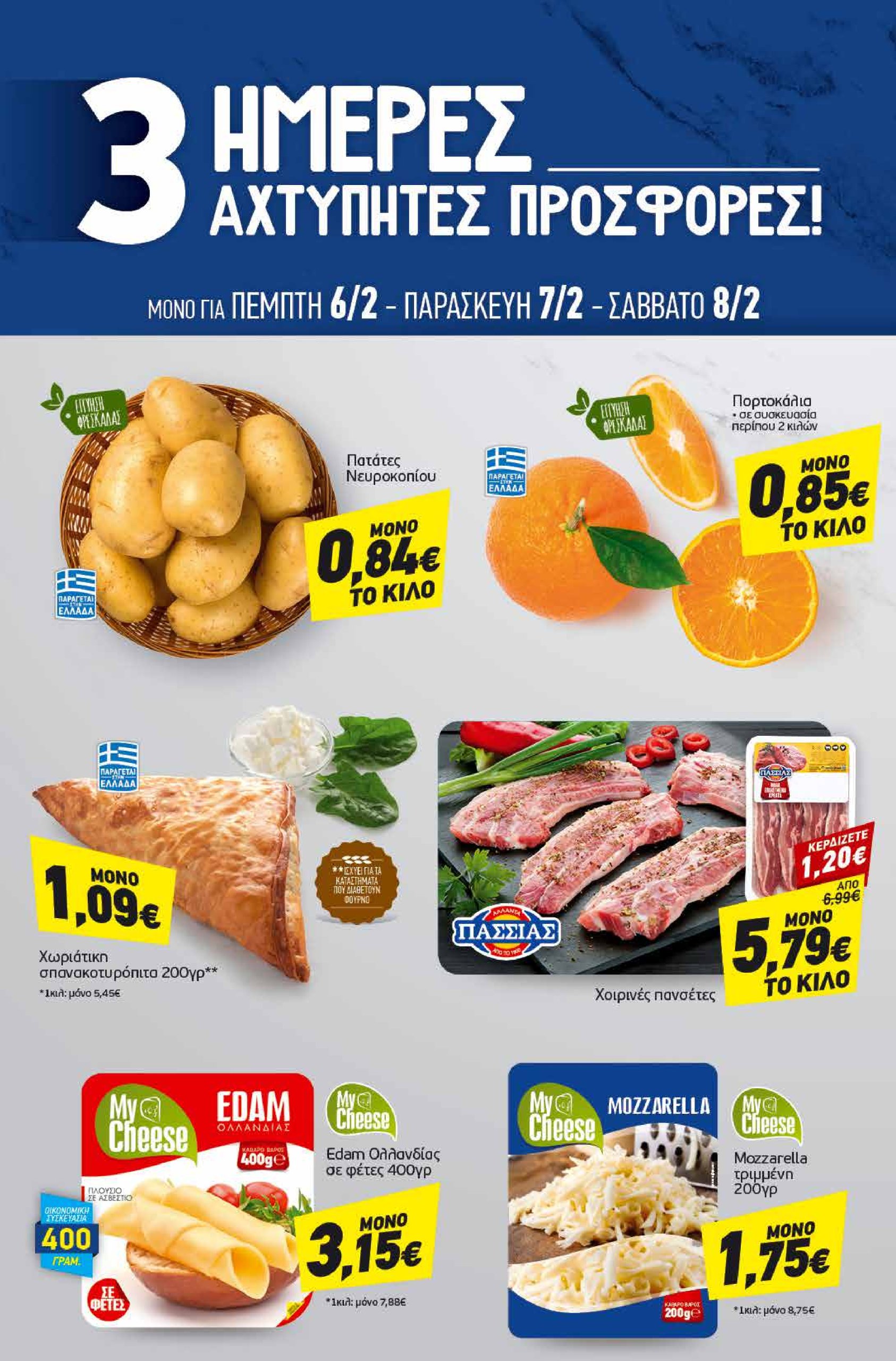 discount-markt - Discount Markt φυλλάδιο έγκυρο από 03/02 - 08/02 - page: 20