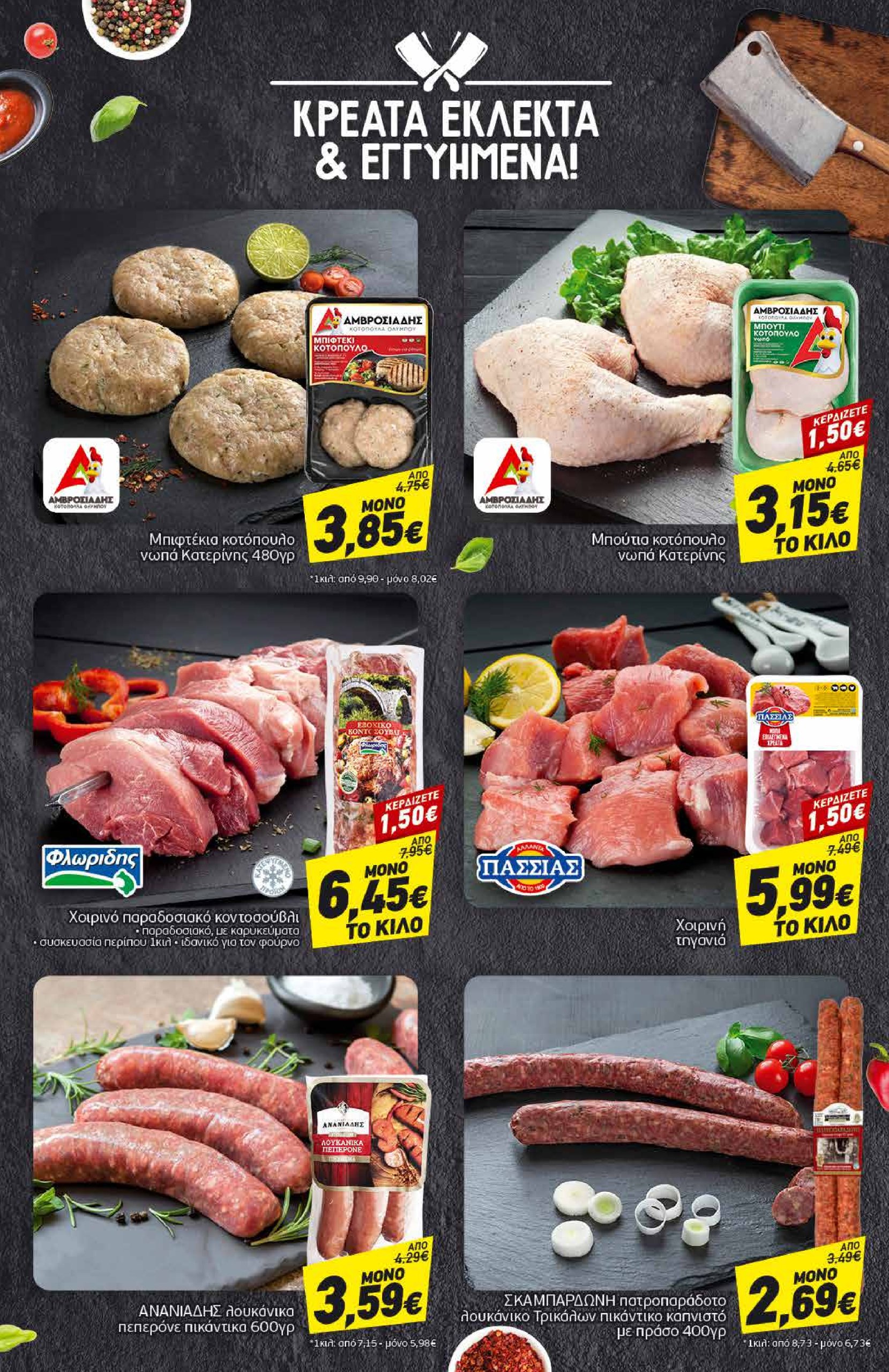 discount-markt - Discount Markt φυλλάδιο έγκυρο από 03/02 - 08/02 - page: 4