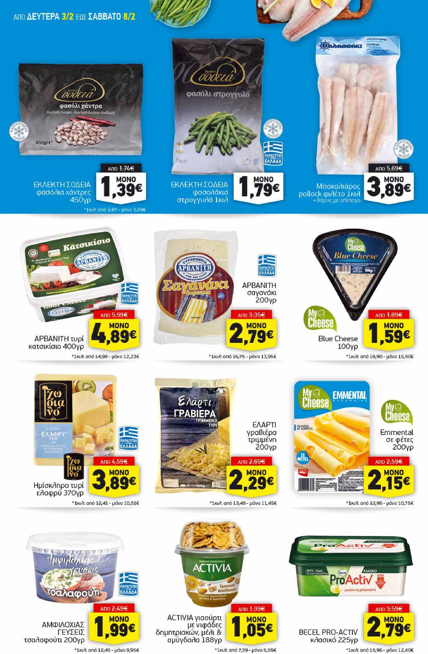 discount-markt - Discount Markt φυλλάδιο έγκυρο από 03/02 - 08/02 - page: 6