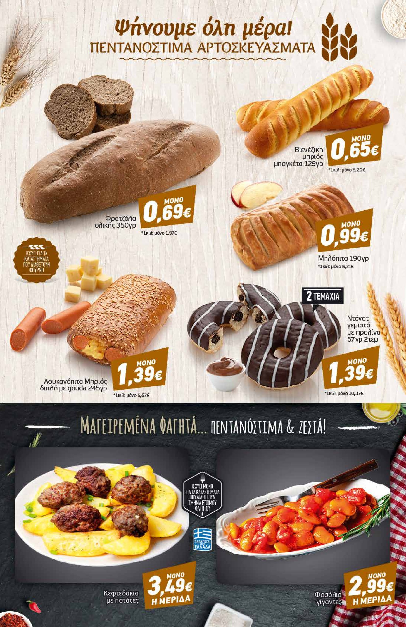 discount-markt - Discount Markt φυλλάδιο έγκυρο από 03/02 - 08/02 - page: 3