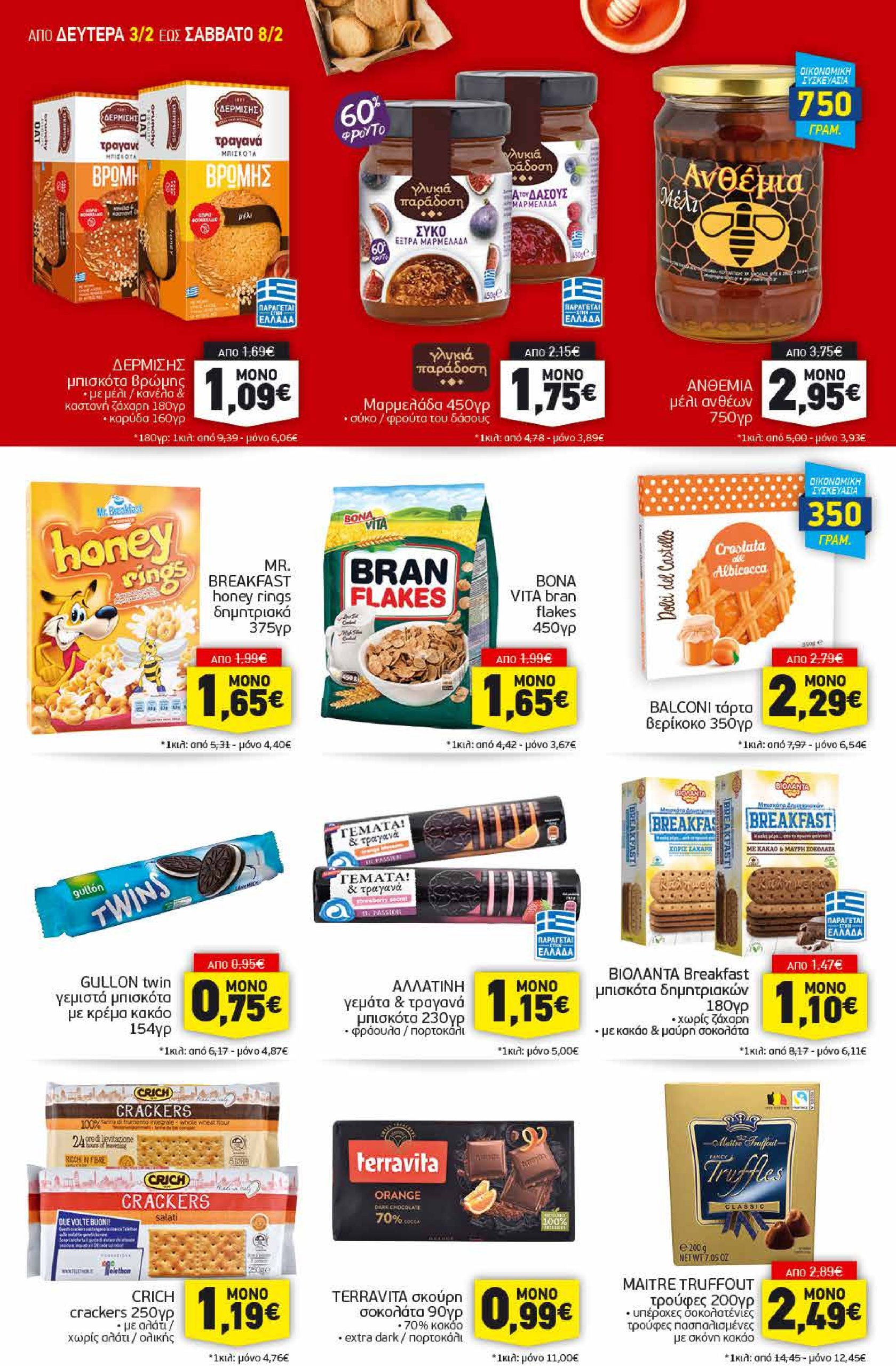 discount-markt - Discount Markt φυλλάδιο έγκυρο από 03/02 - 08/02 - page: 10